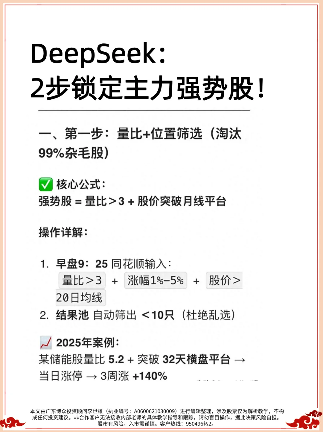 DeepSeek：2步锁定强势股！