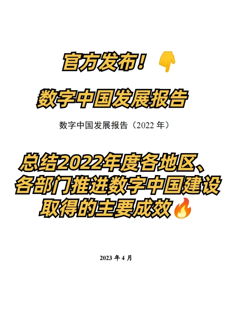 数字经济|数字化研究必读?官方报告发布