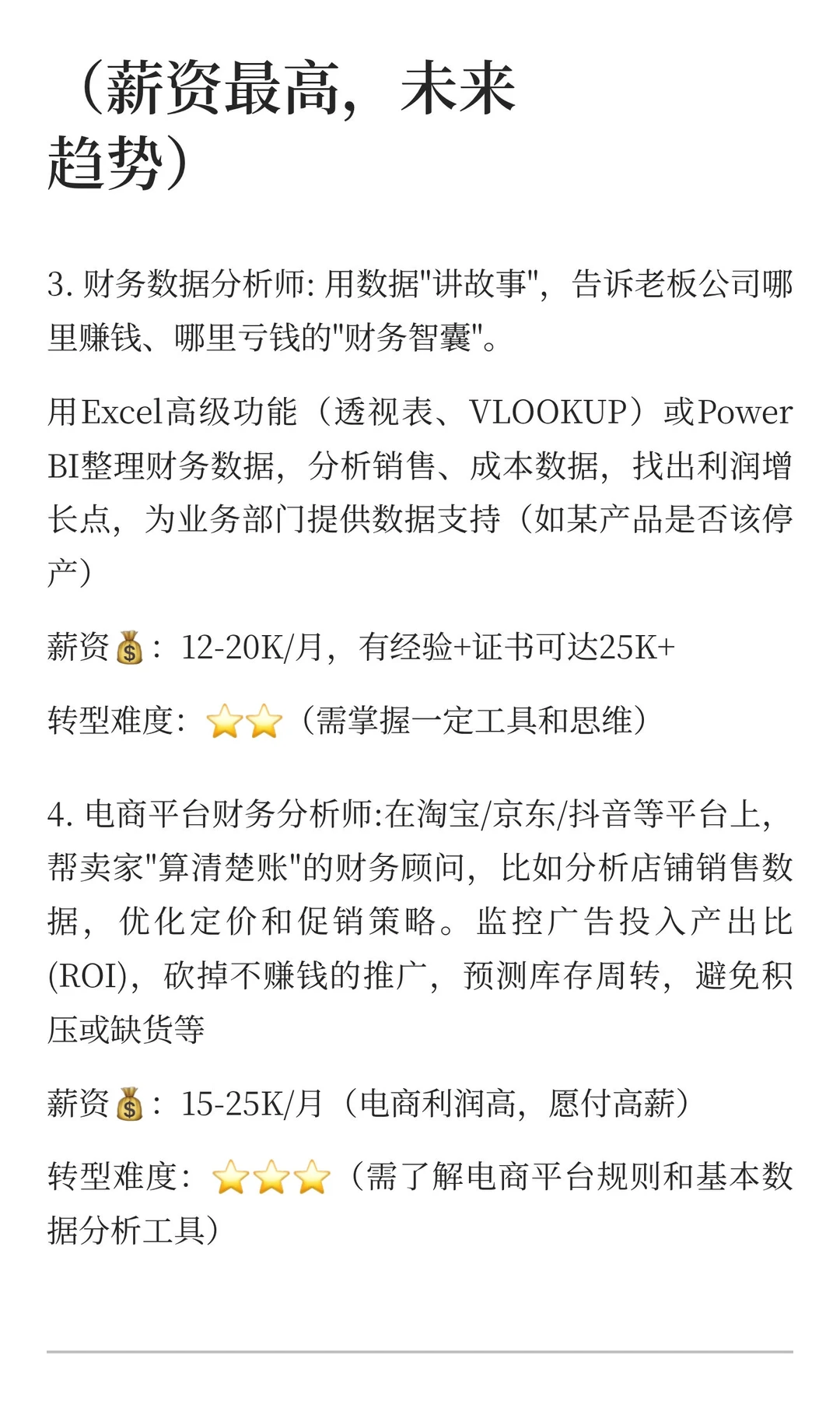 岗位推荐|会计不做账还能做什么