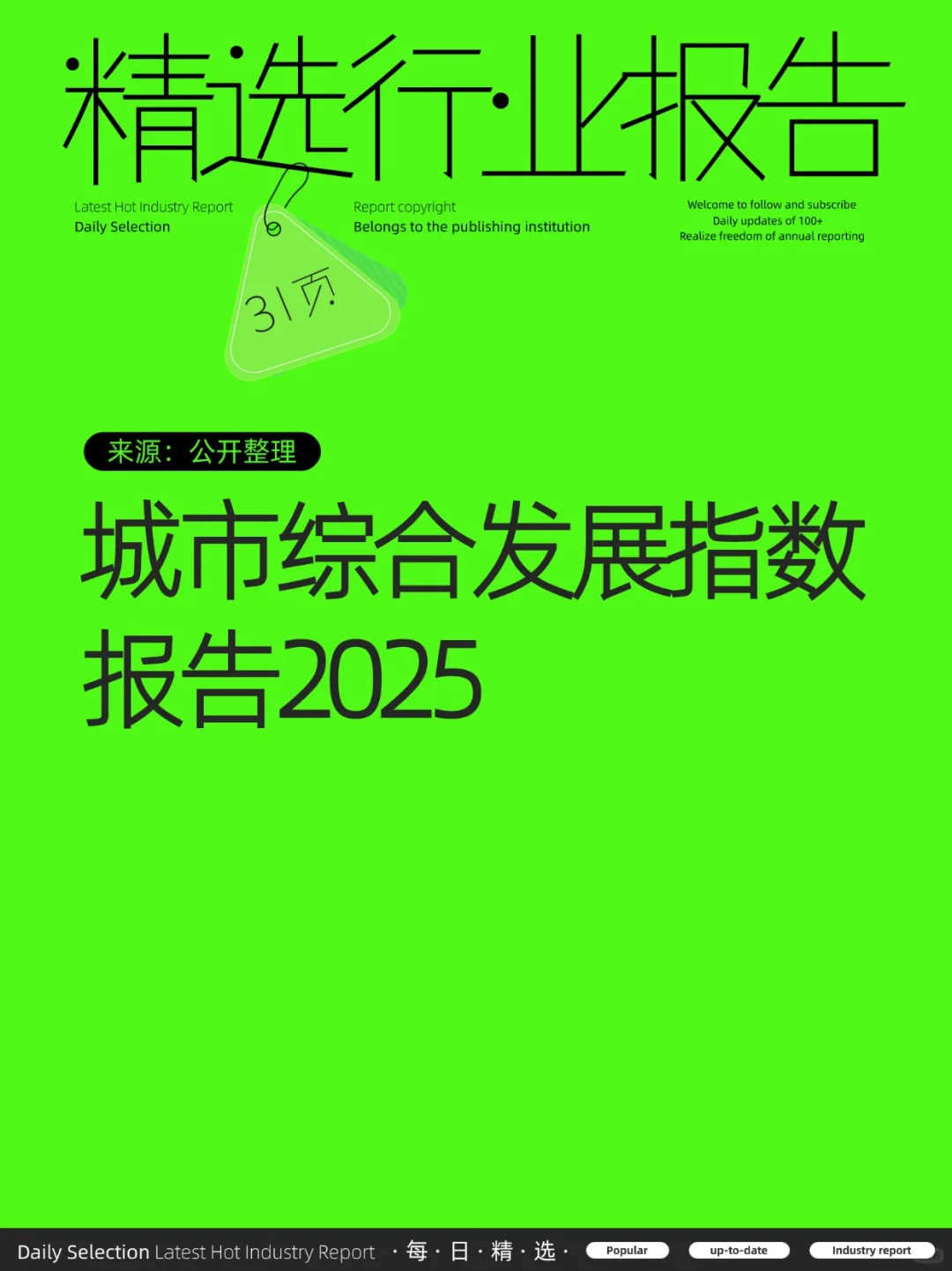 城市综合发展指数报告2025