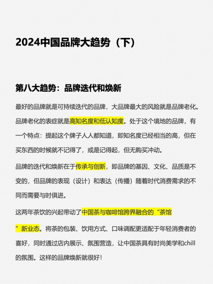 2024低增长时代，品牌逆势发展的10个信息差