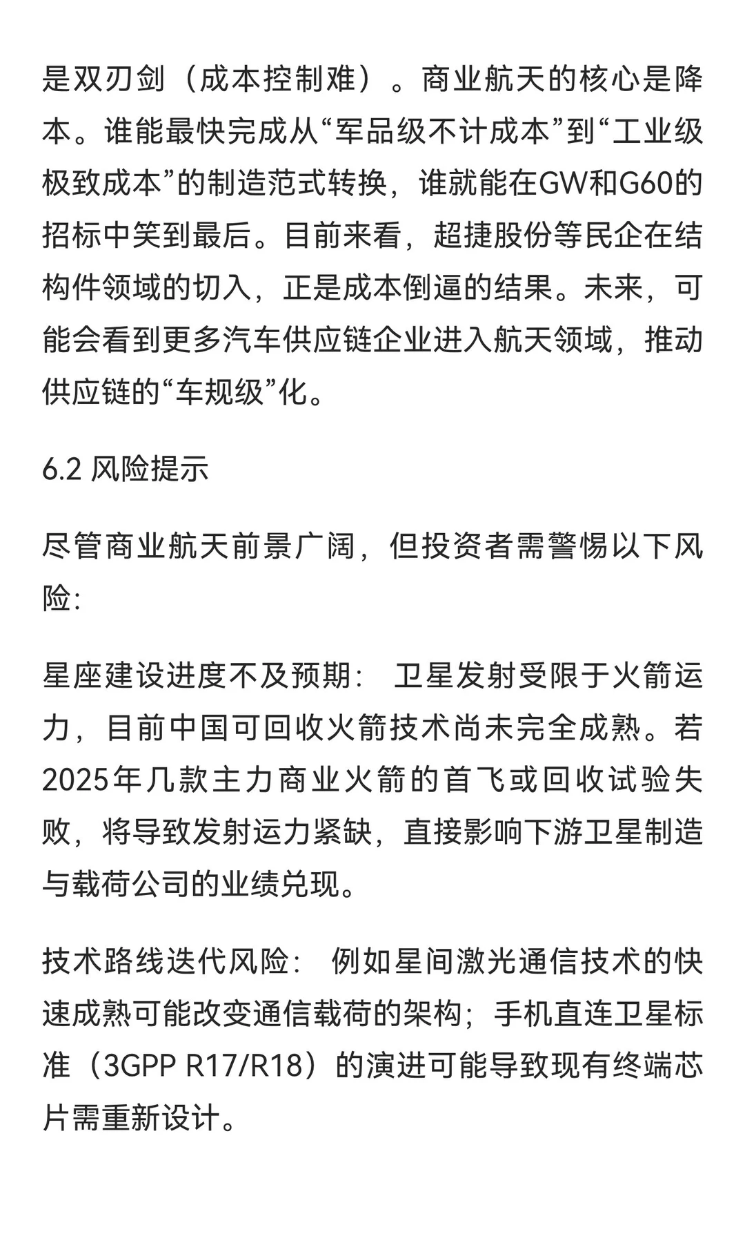 中国商业航天产业深度全景报告