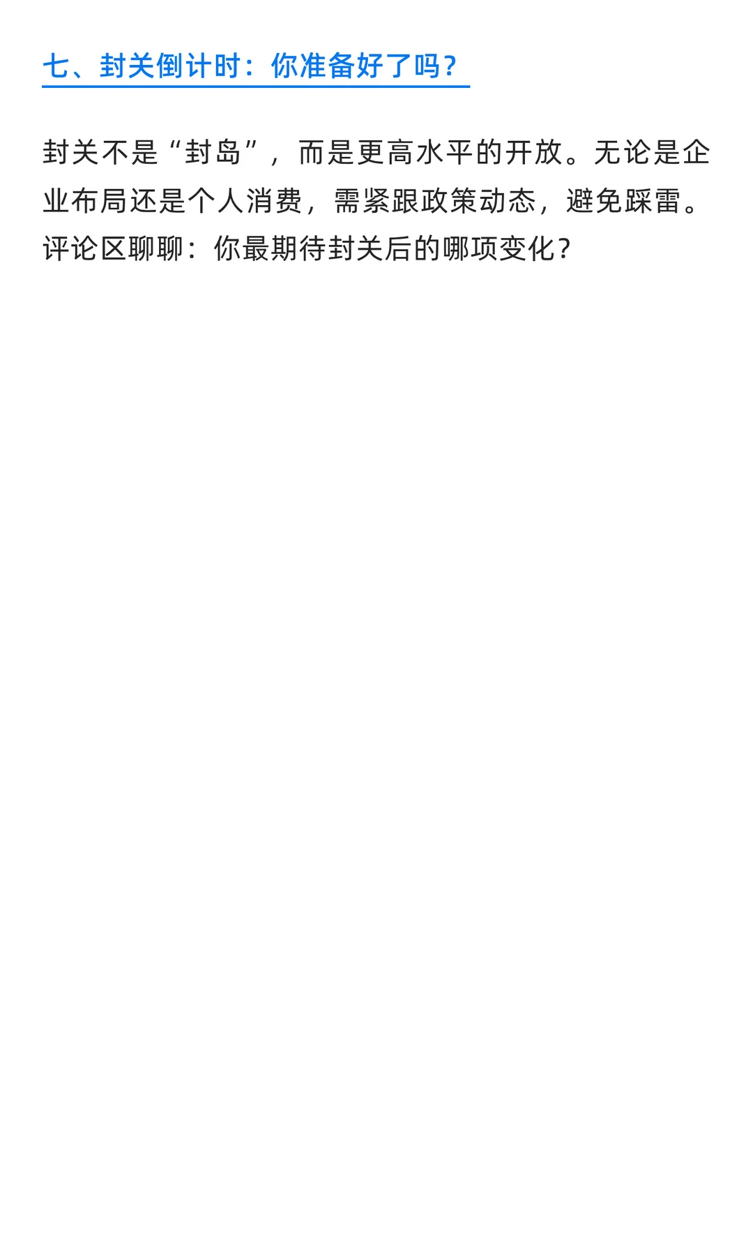 还在观望海南自贸港的岛内外的企业必看！