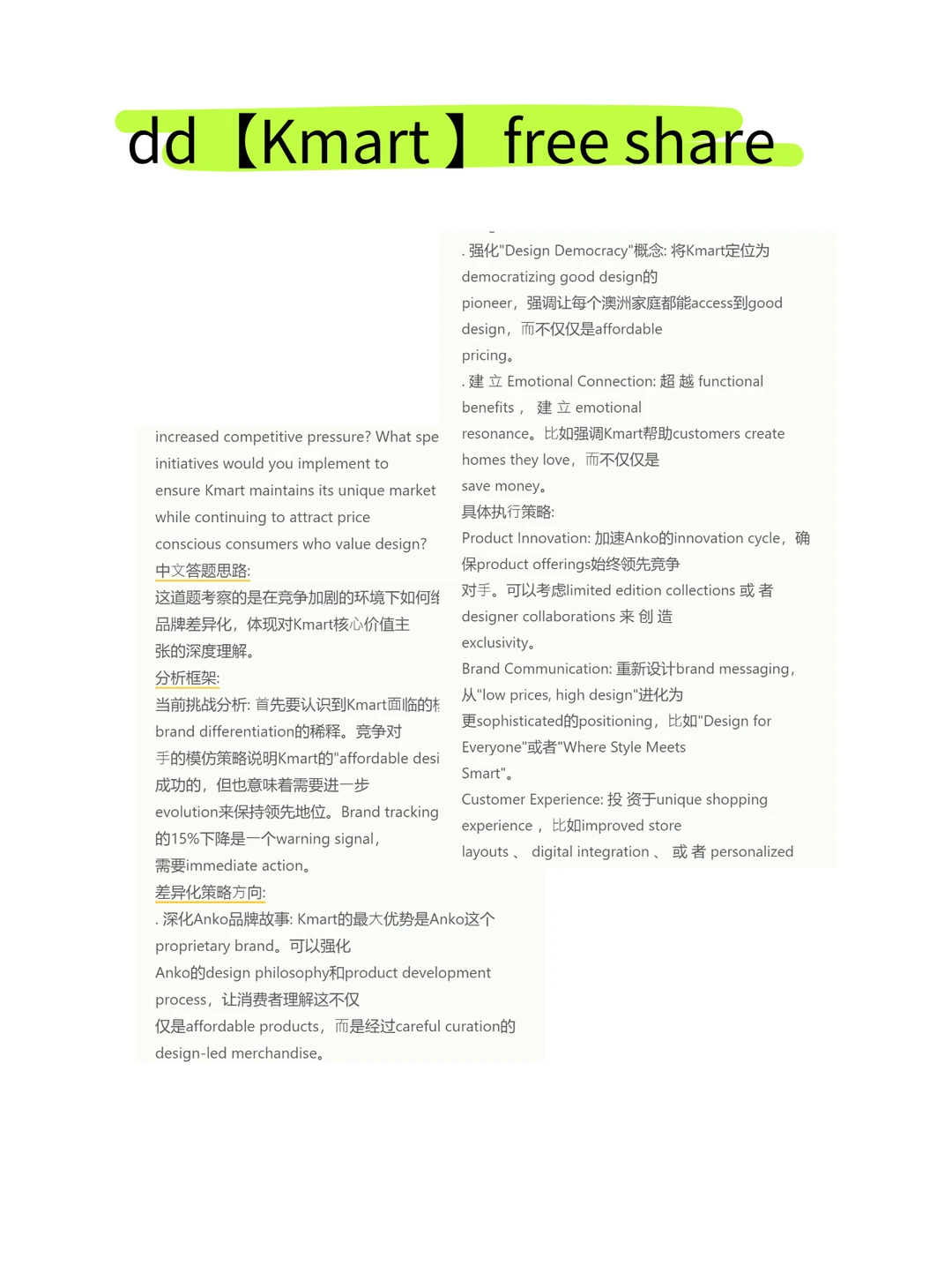 面完澳洲Kmart Marketing ，我悟了