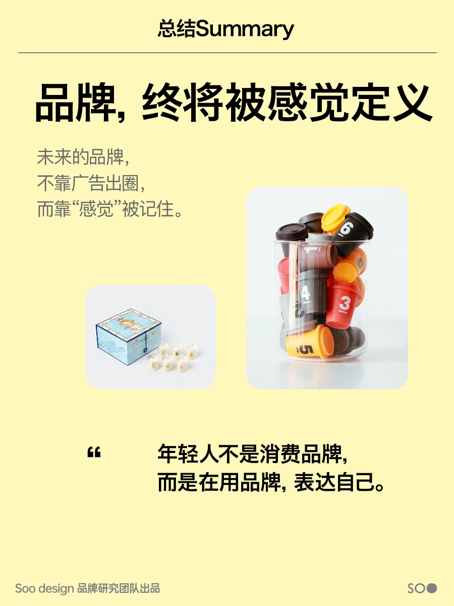 别再只卖产品了！年轻人都在为“感觉”买单