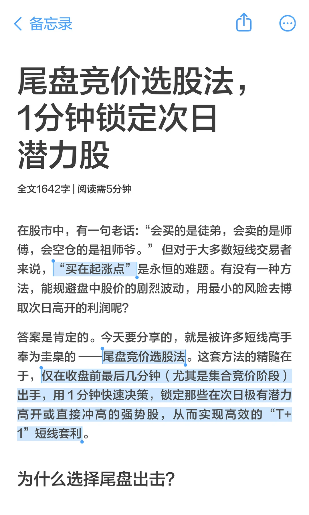 尾盘竞价选股法，1分钟锁定次日潜力股