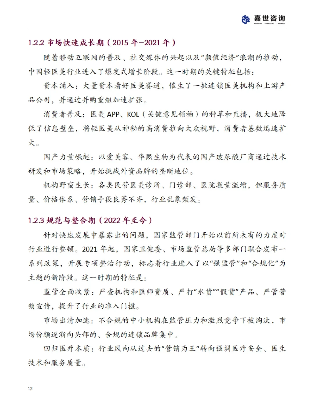 医美赛道?2025轻医美行业现状报告