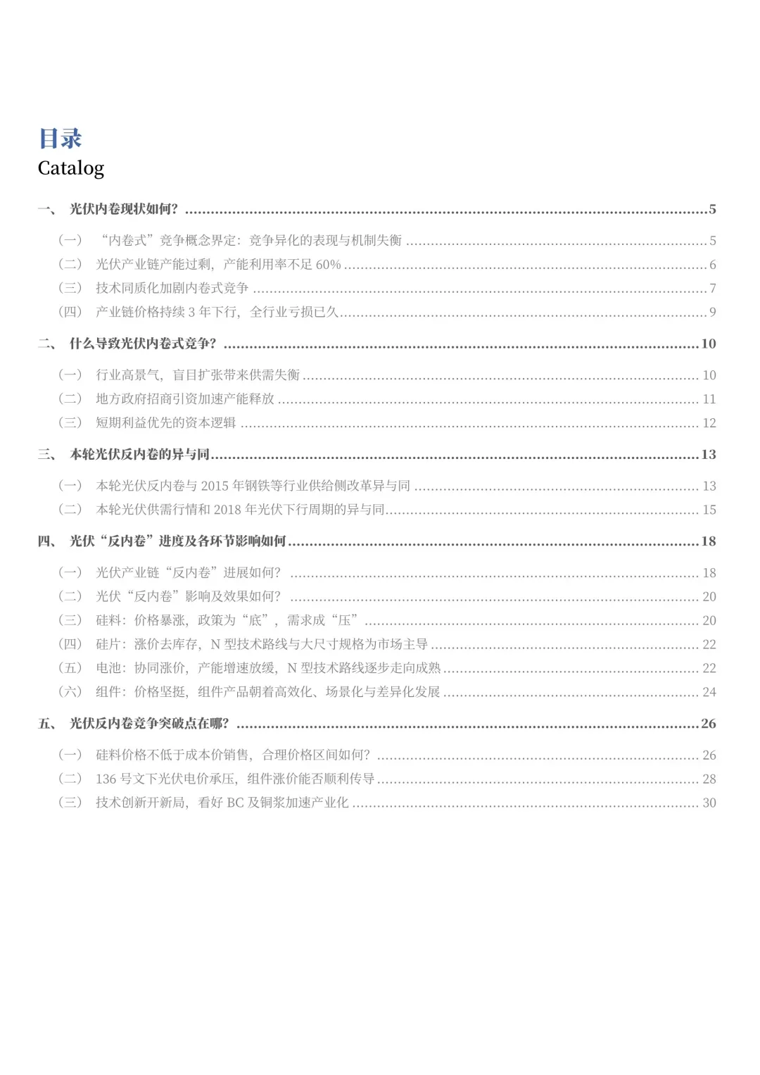 光伏行业产能过剩内卷竞争现状