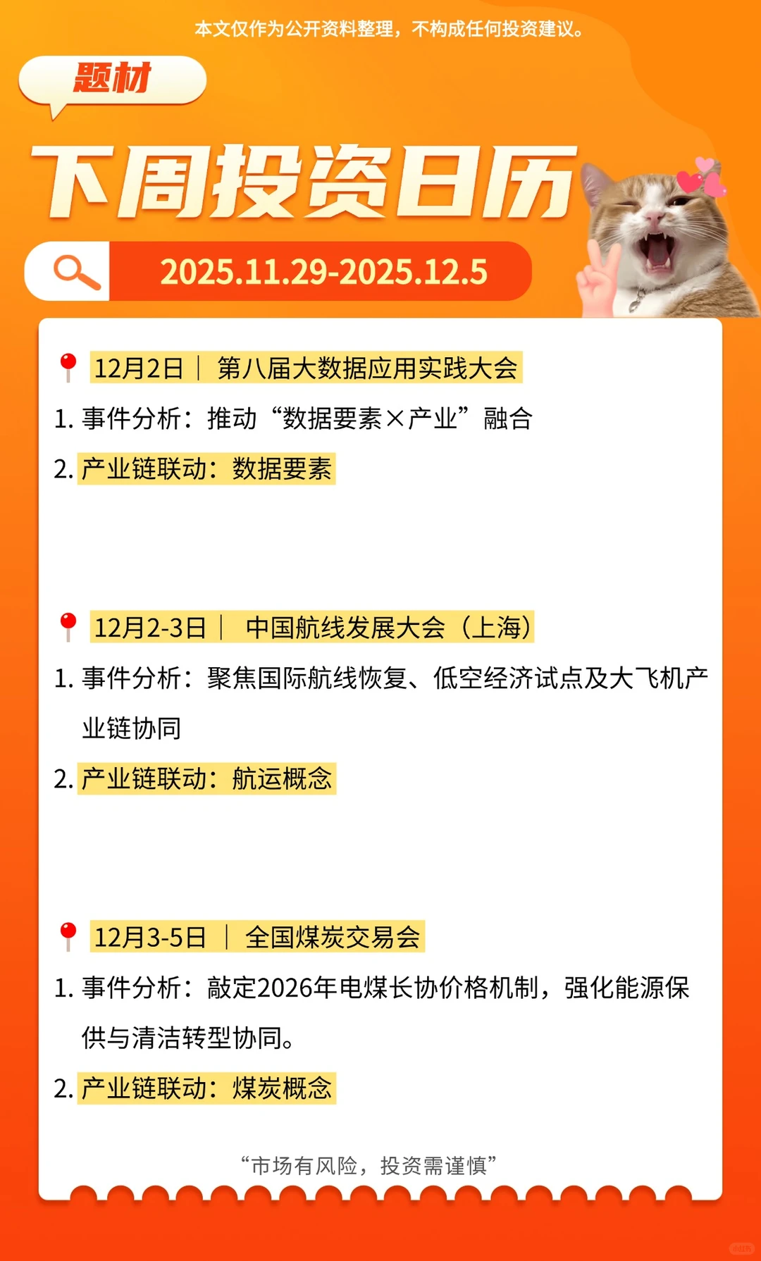 下周投资日历！附题材