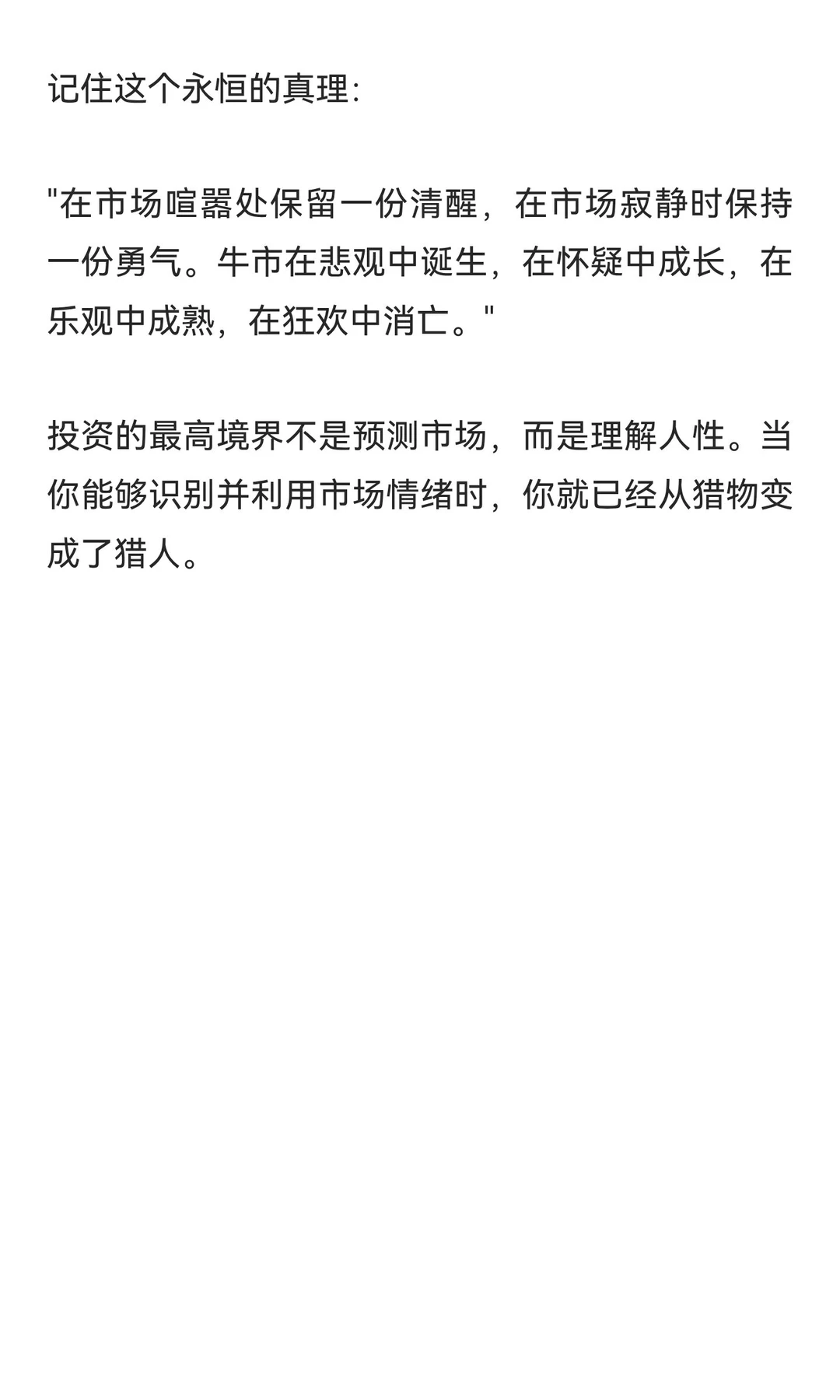 投资第五课：掌握