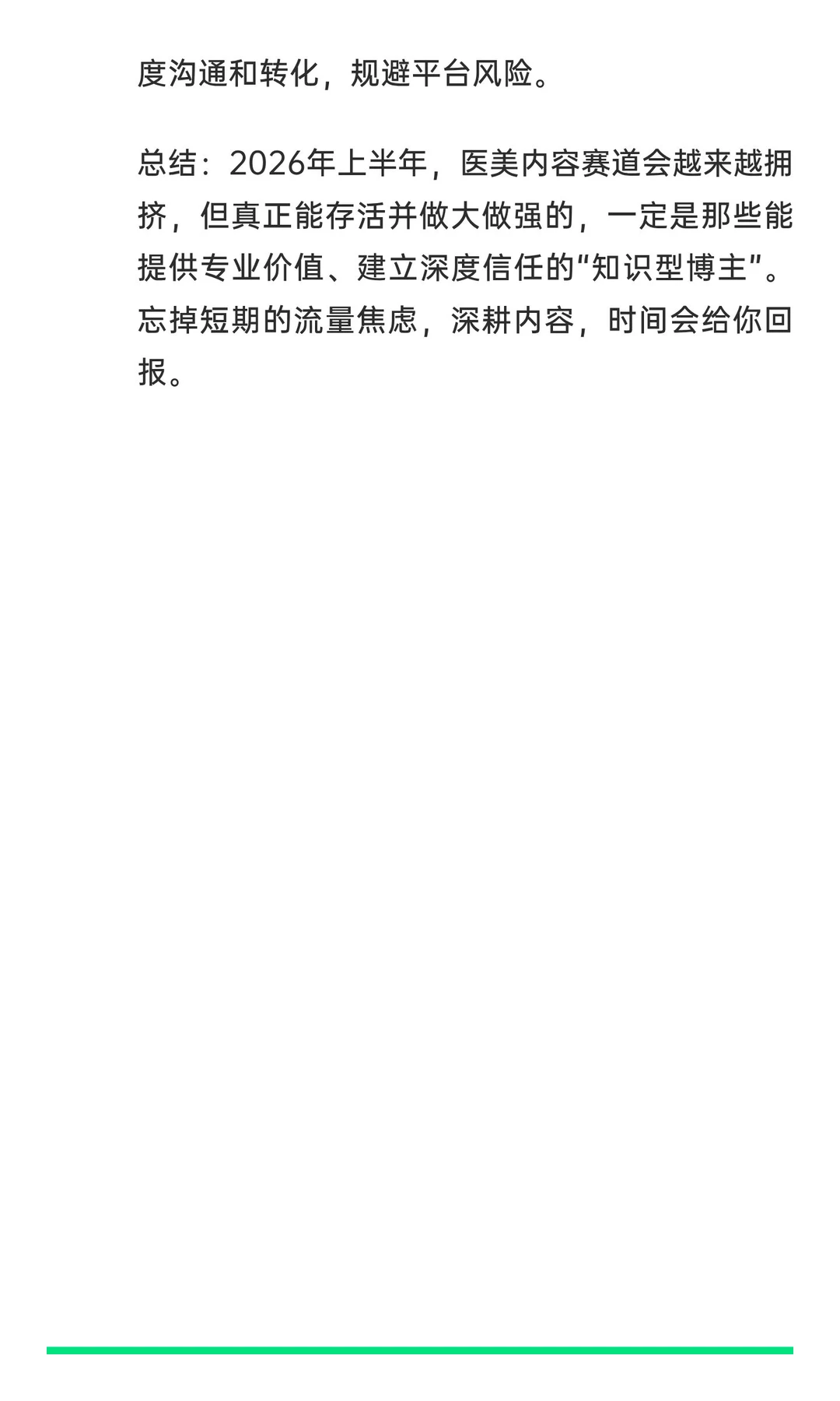 纯干货?布局2026小红书医美