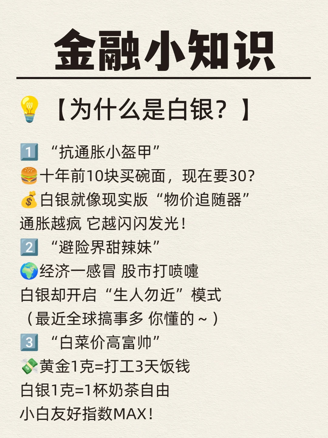 每天一个金融小知识-如何投资白银