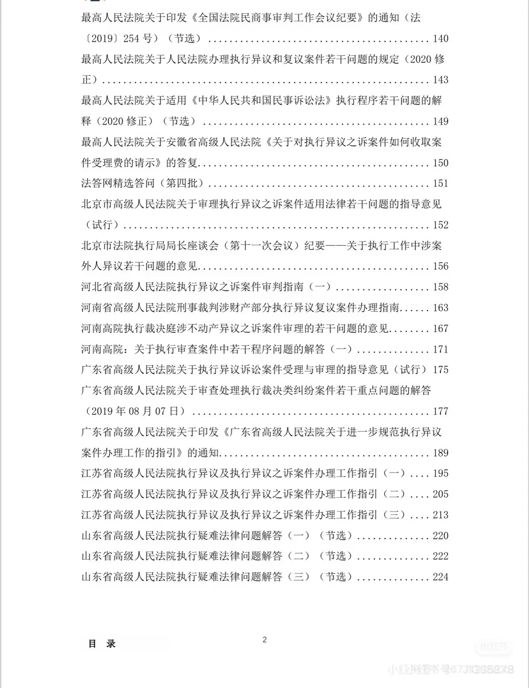 案外人异议热点难点问题白皮书