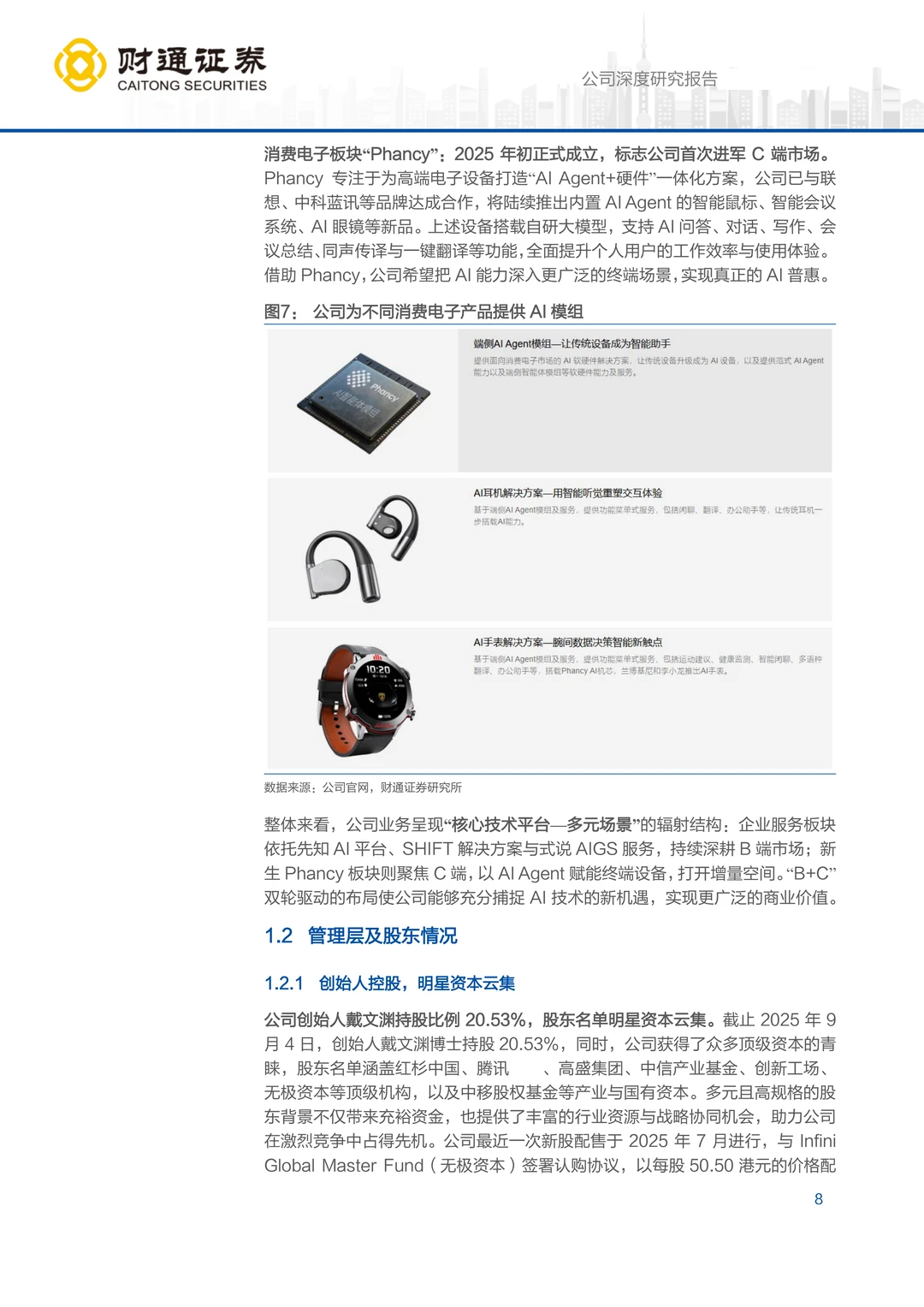 第四范式公司研究报告-范式破界,智赋万业