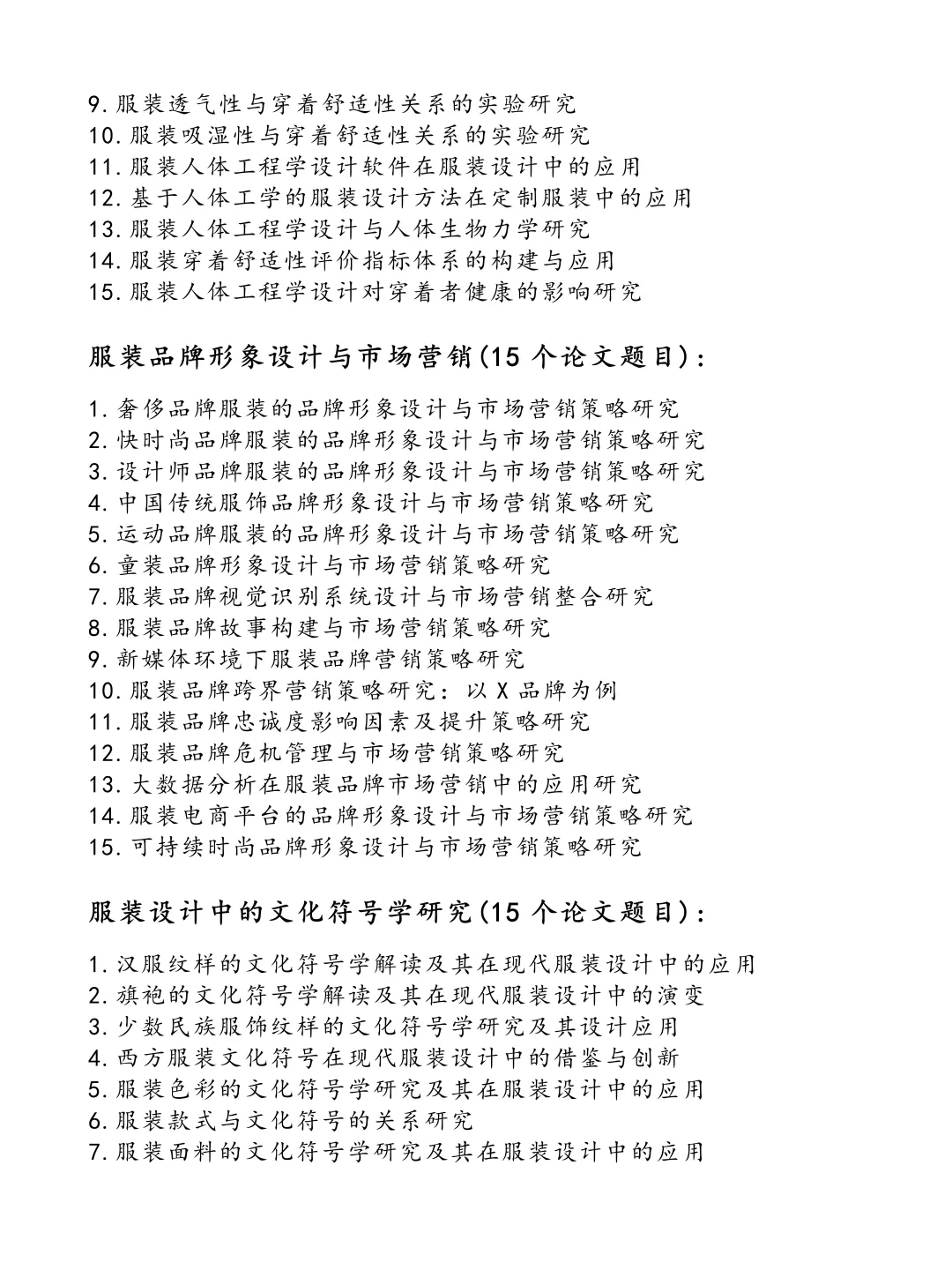 服装设计毕业论文选题来啦