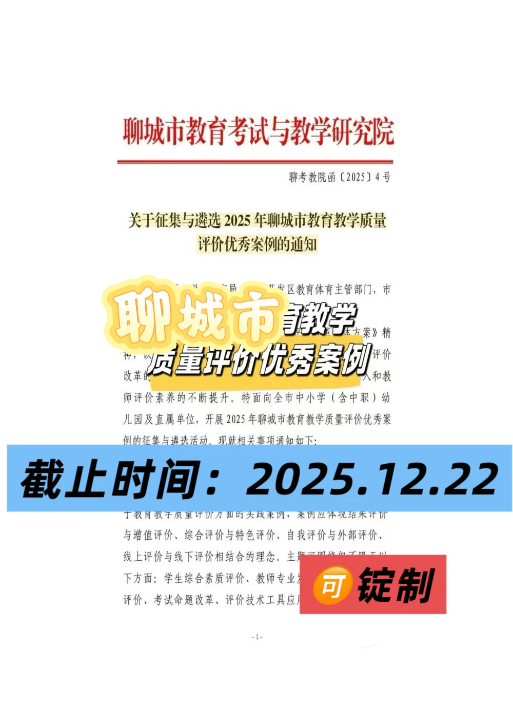 聊城教育质量评价案例征集｜参赛保姆级攻略