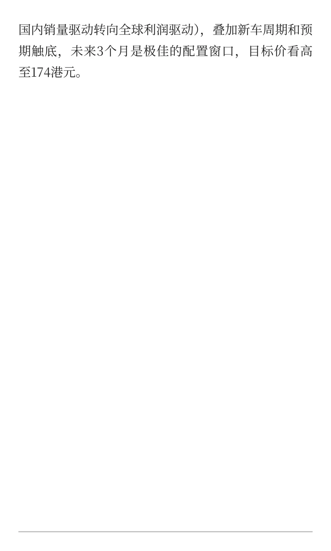 11.13花旗最新研报：比亚迪目标价174