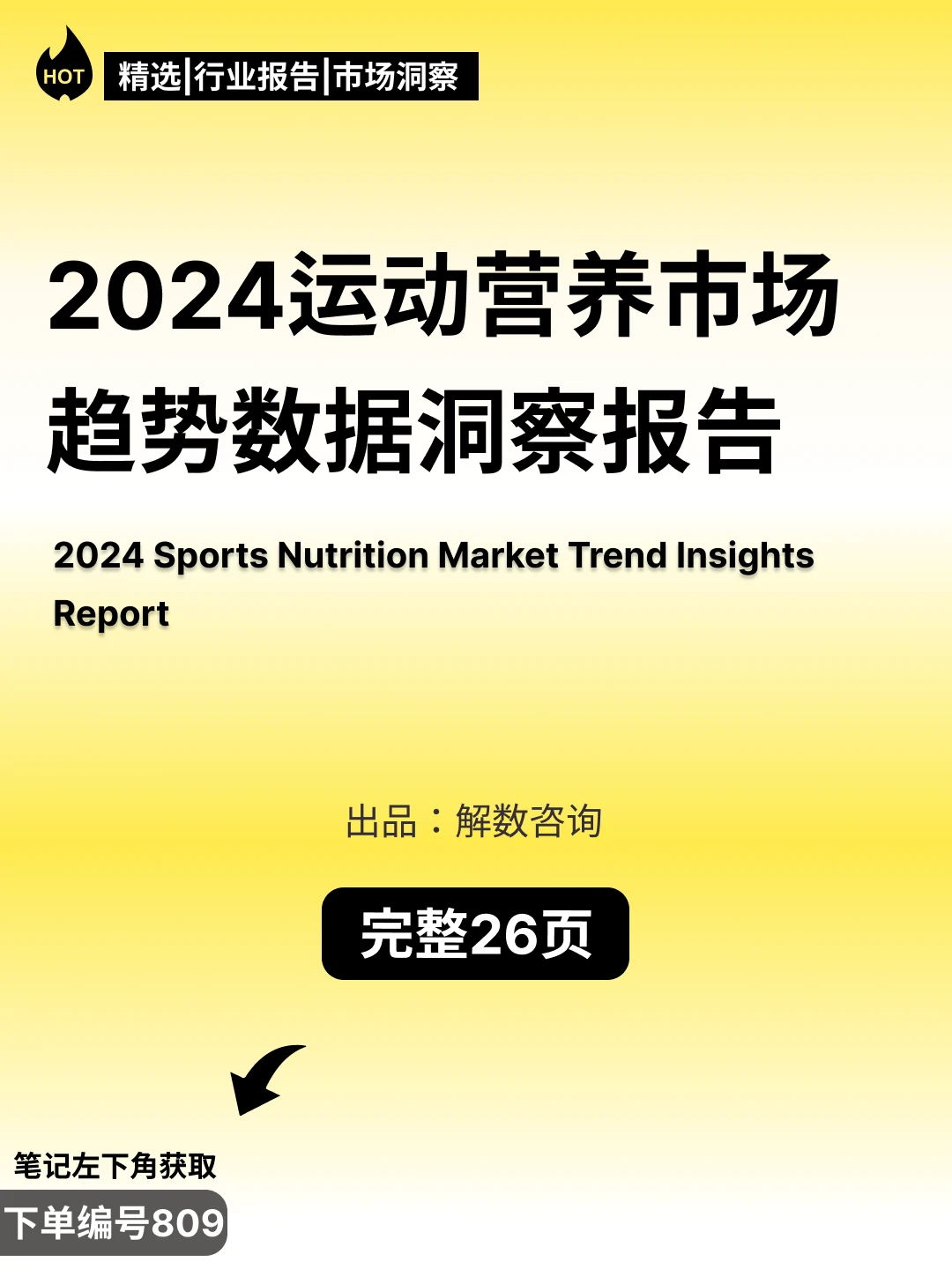 ? 2024运动营养市场趋势洞察