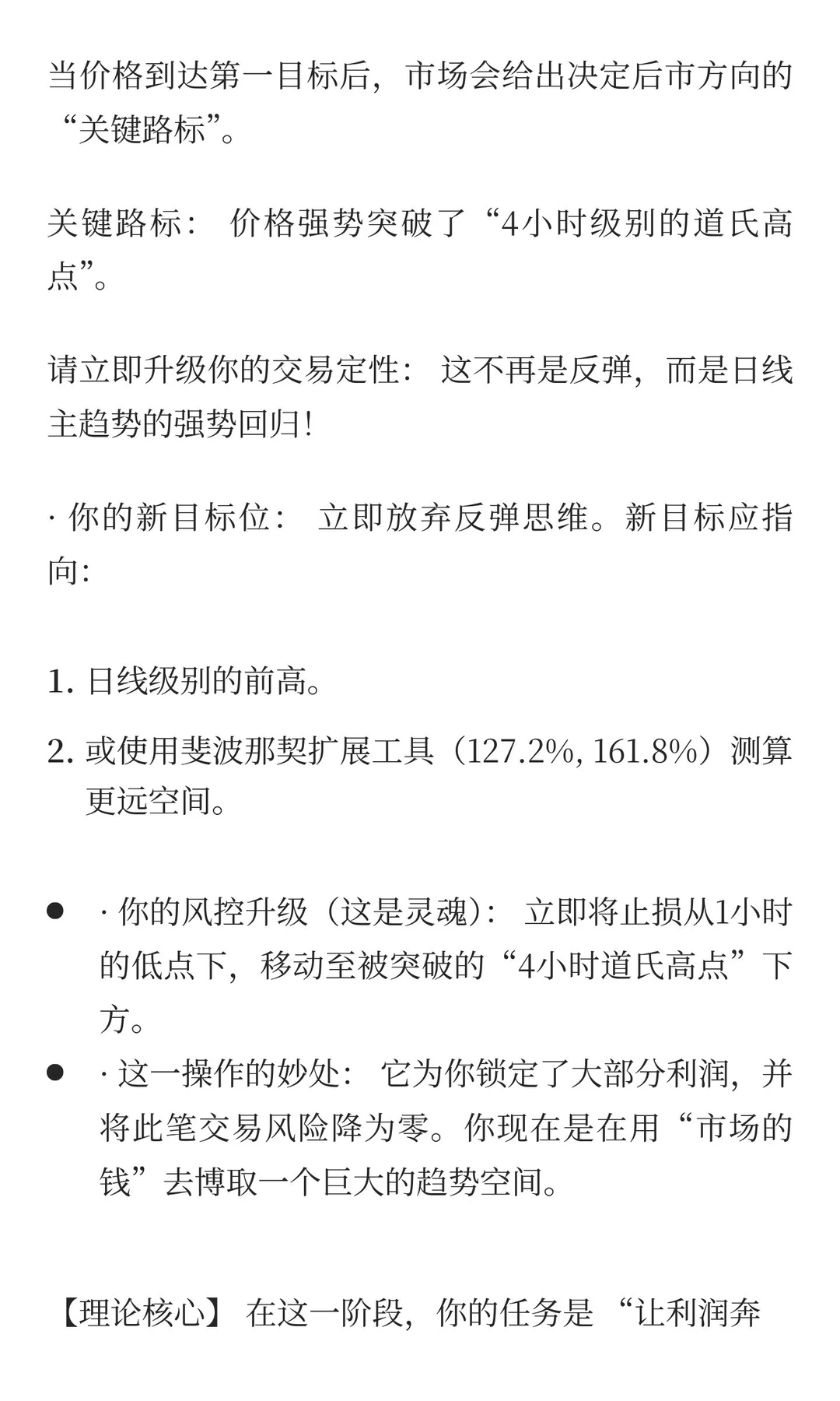 【深度解剖 | 动态目标管理：如何让趋势交