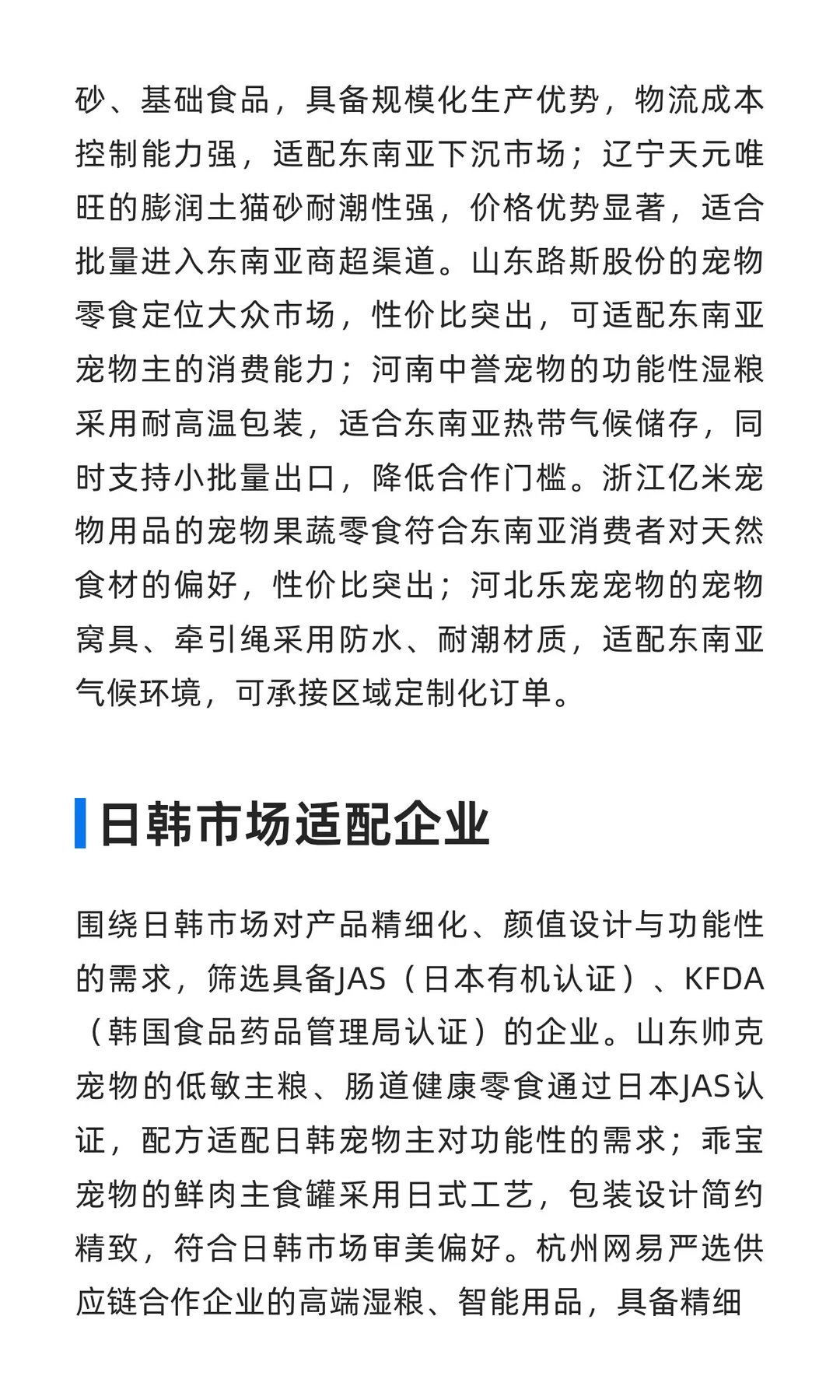 宠物产业带全景分析报告