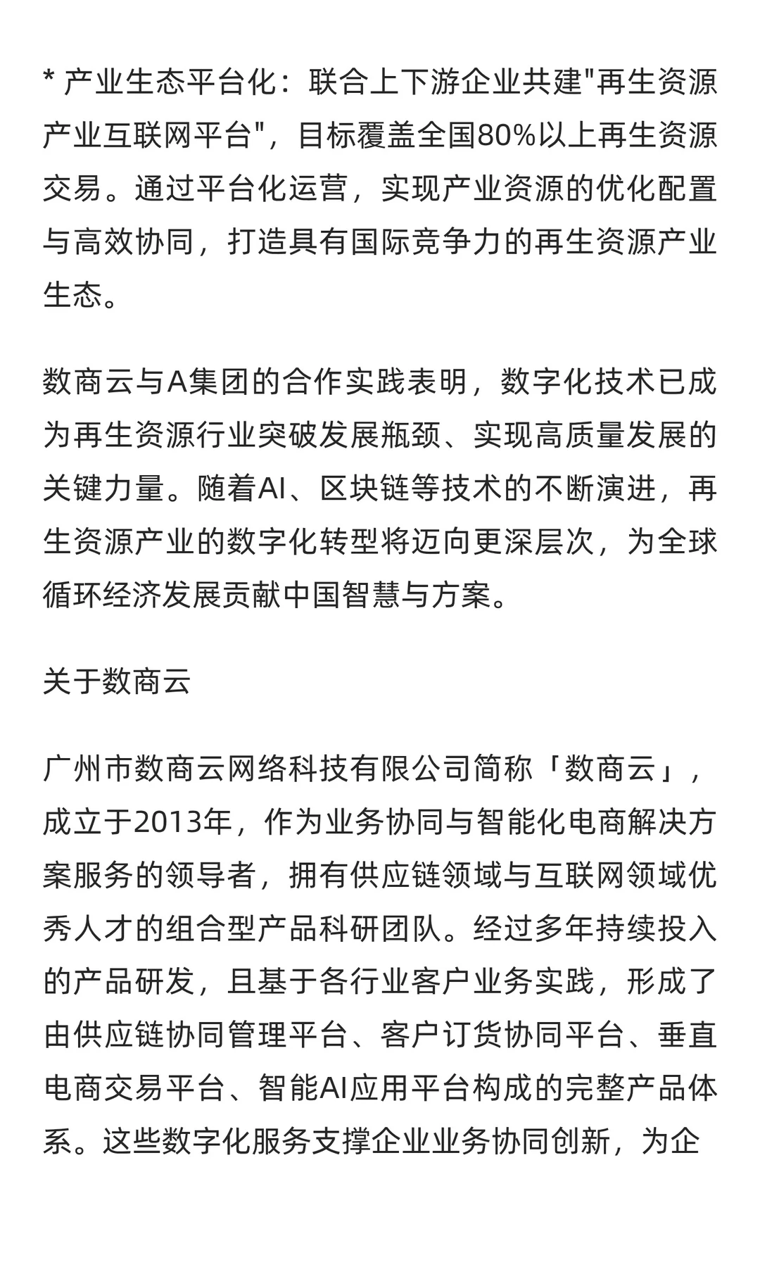 客户案例 | 环保集团B2B平台数字化升级实践