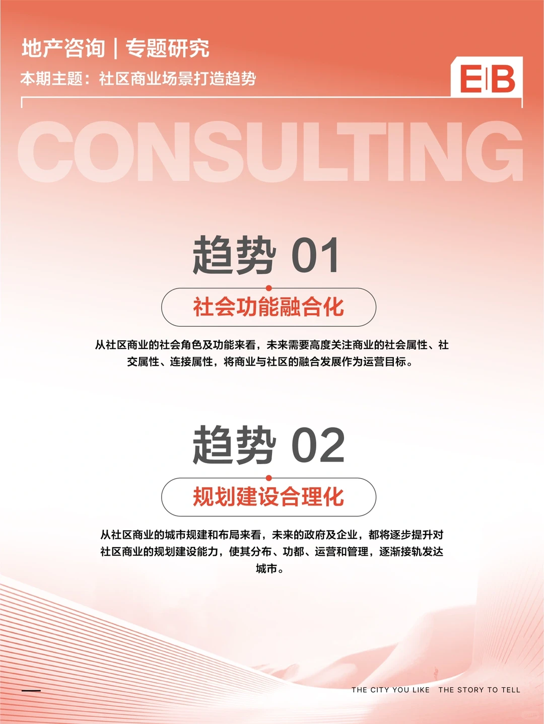 ?聊聊社区商业(三)八大发展趋势总结