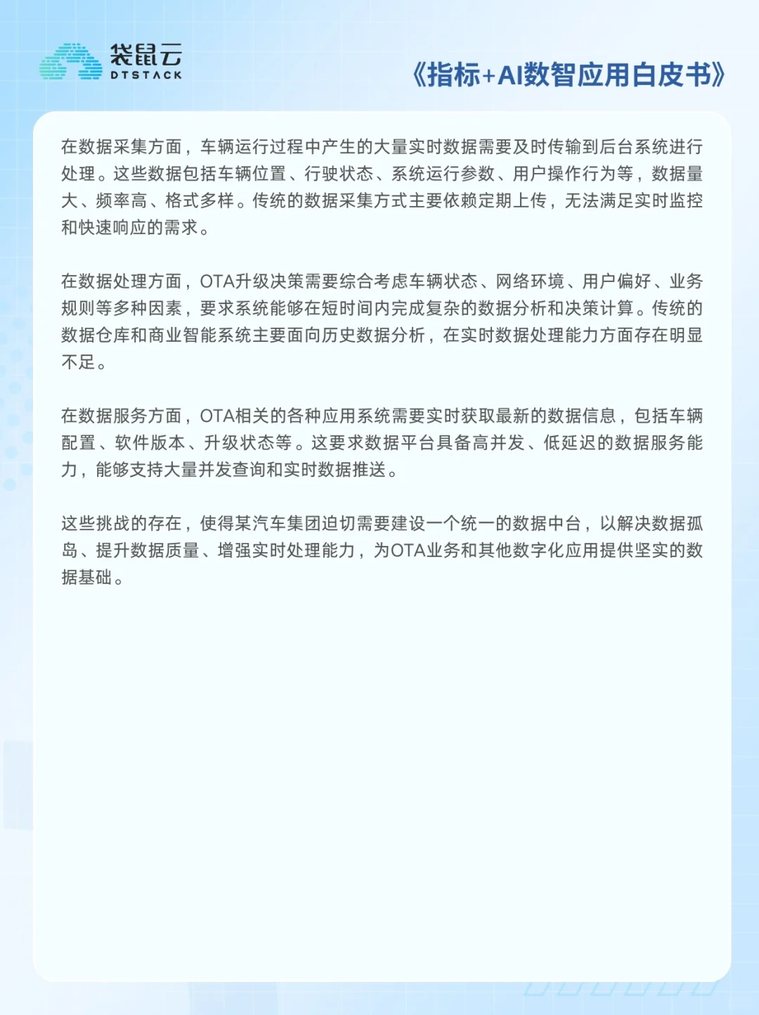 汽车行业丨转型痛点与超全解决方案架构来了