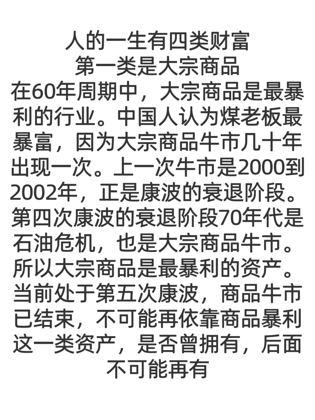 青年人理财暴富靠康波_下