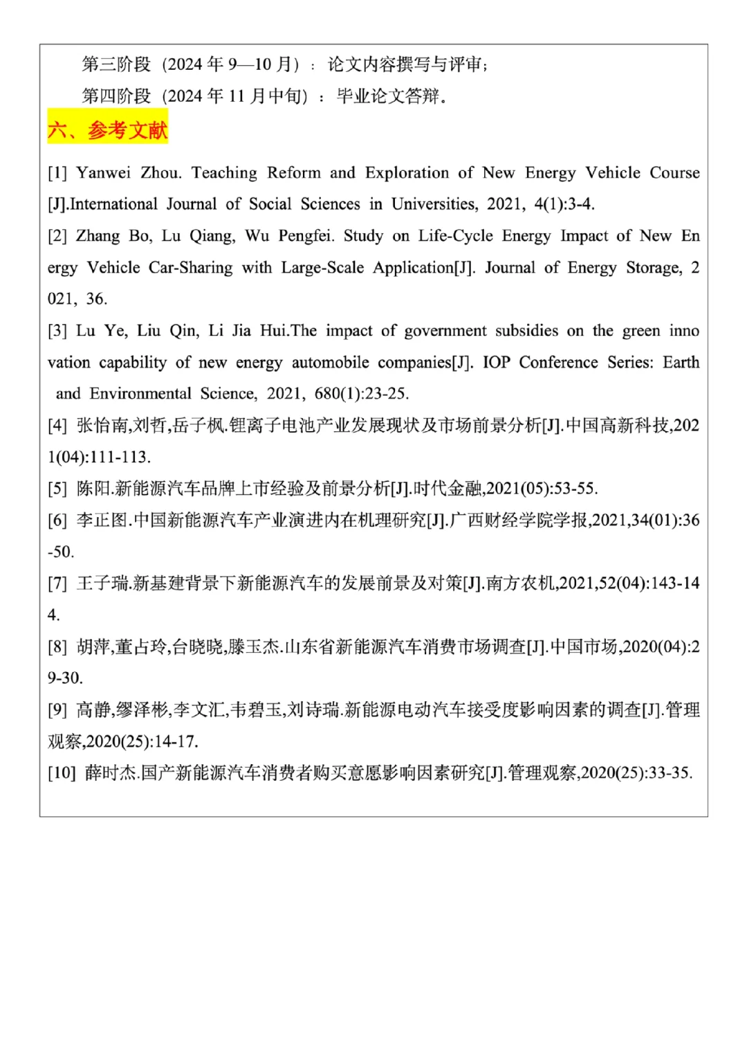 国庆前搞定论文开题报告好吗？