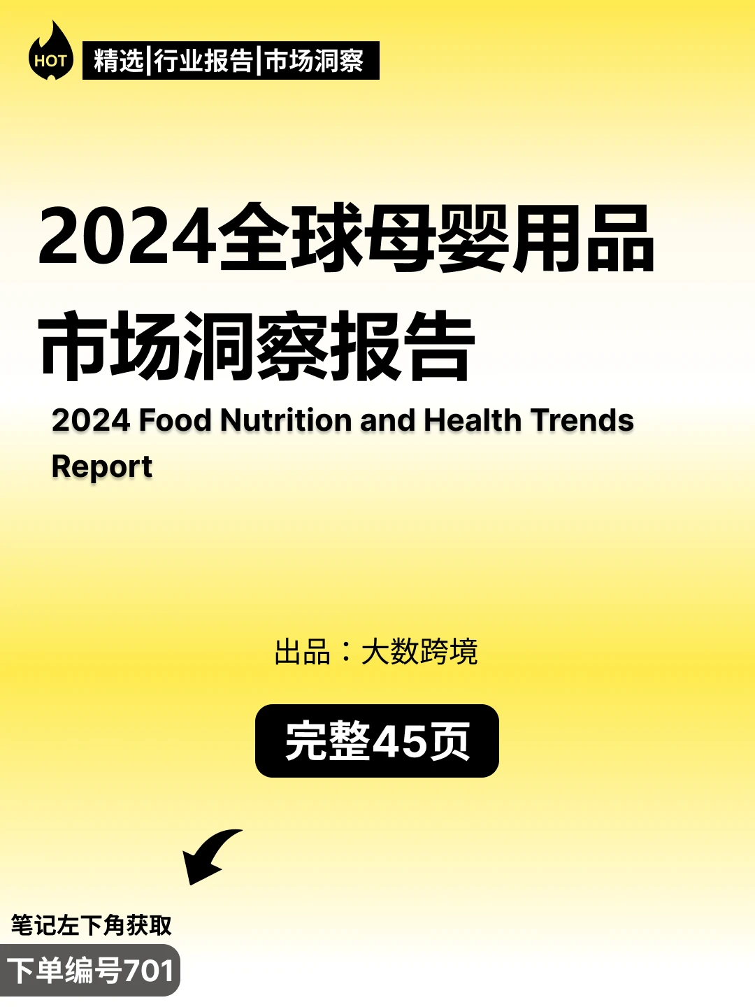 ?【2024母婴市场新趋势】?