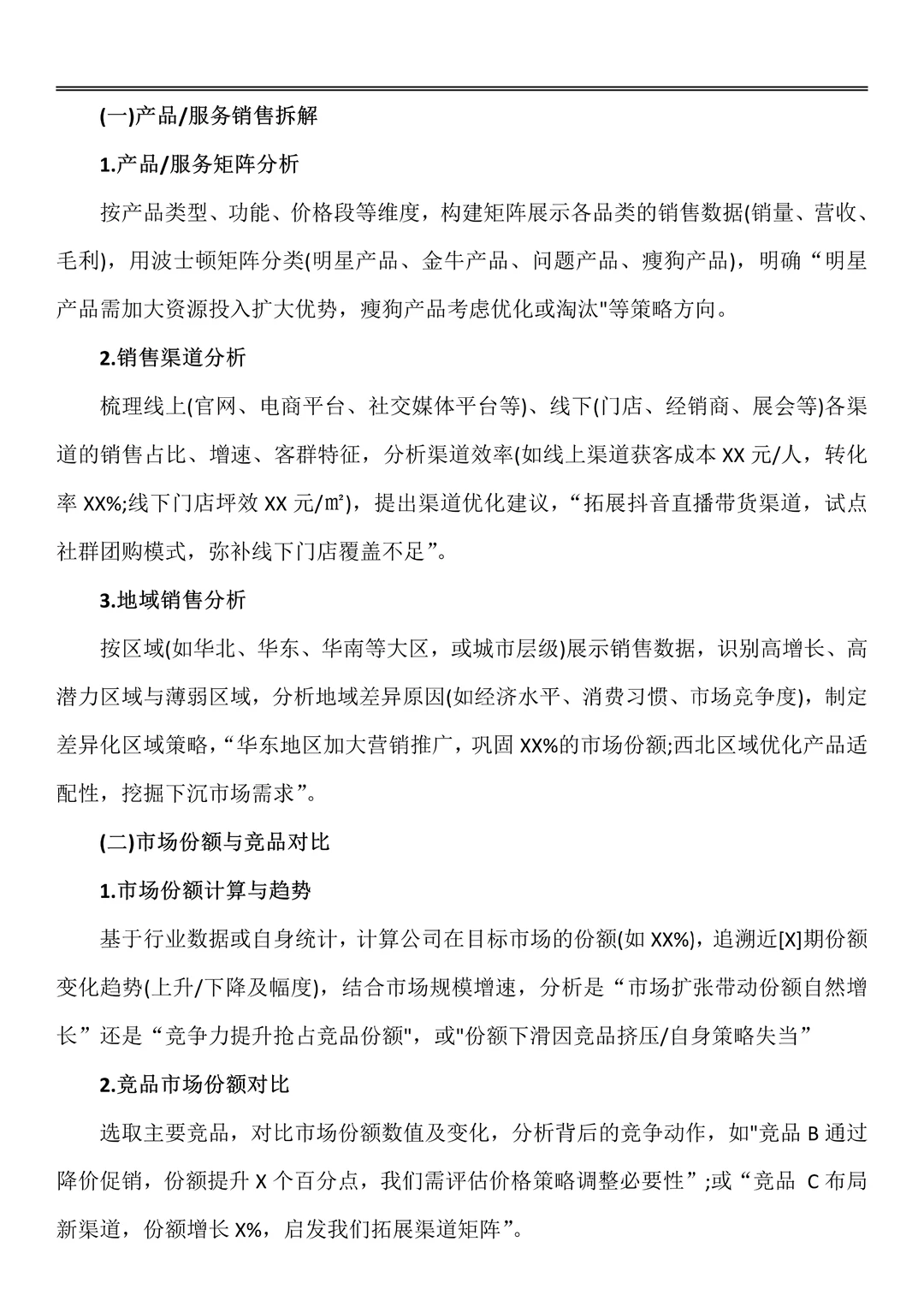 还不会写经营分析报告的宝子看这篇！