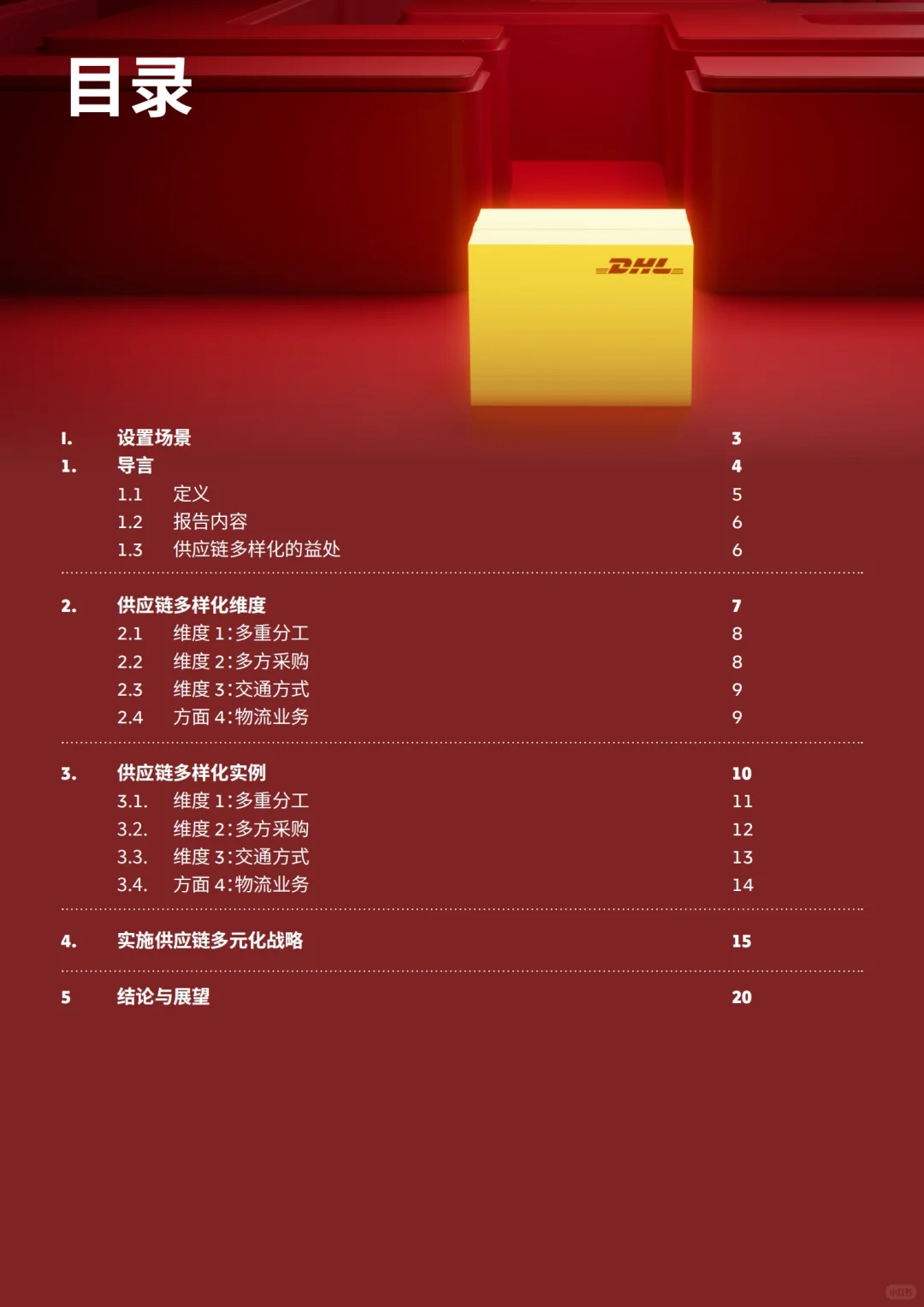 2024供应链多样化趋势报告