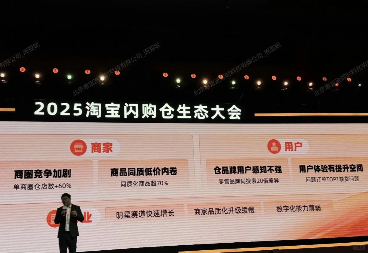 2025淘宝闪购仓大会