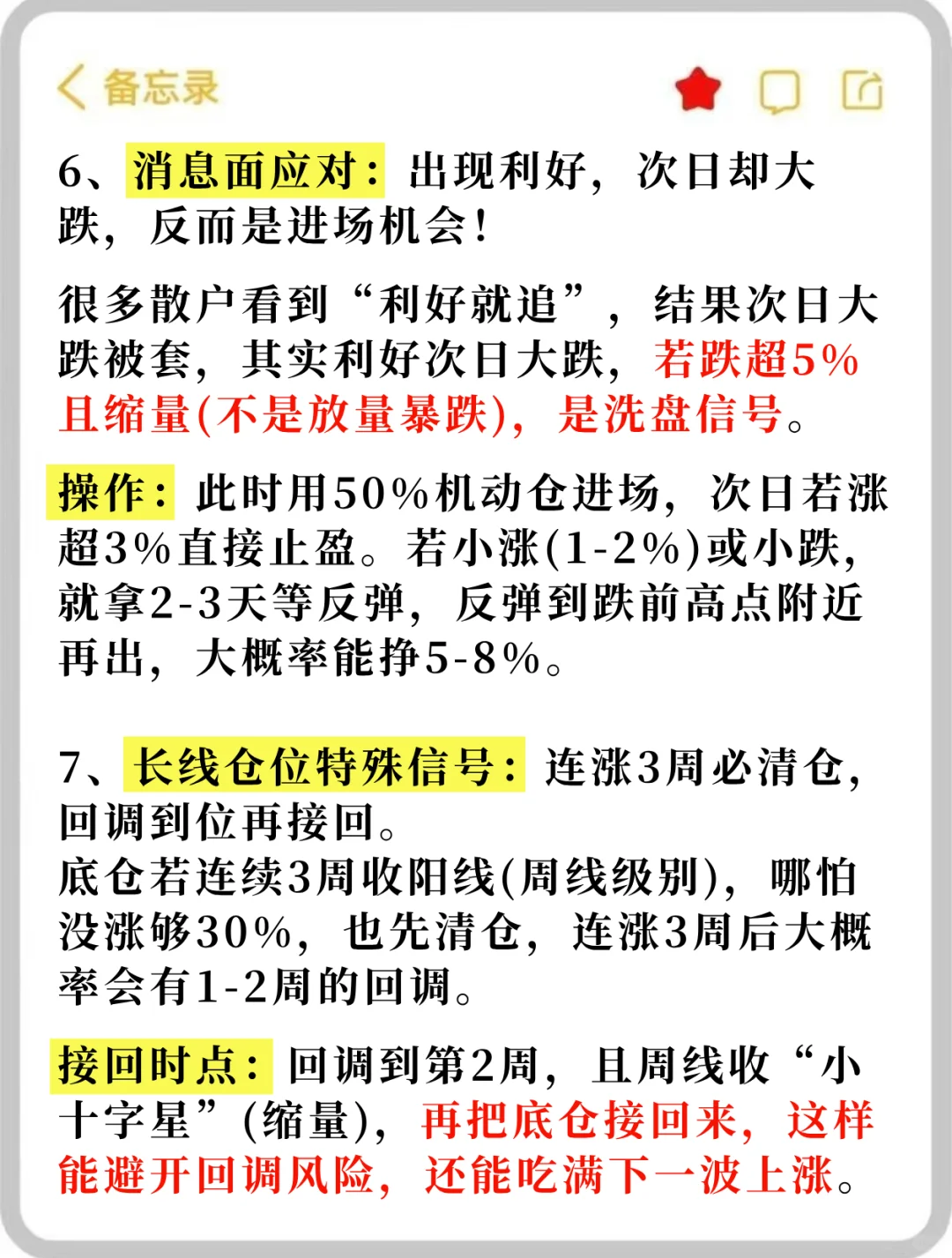 牢记胜率90%的方法：吃透波段和长线❗❗