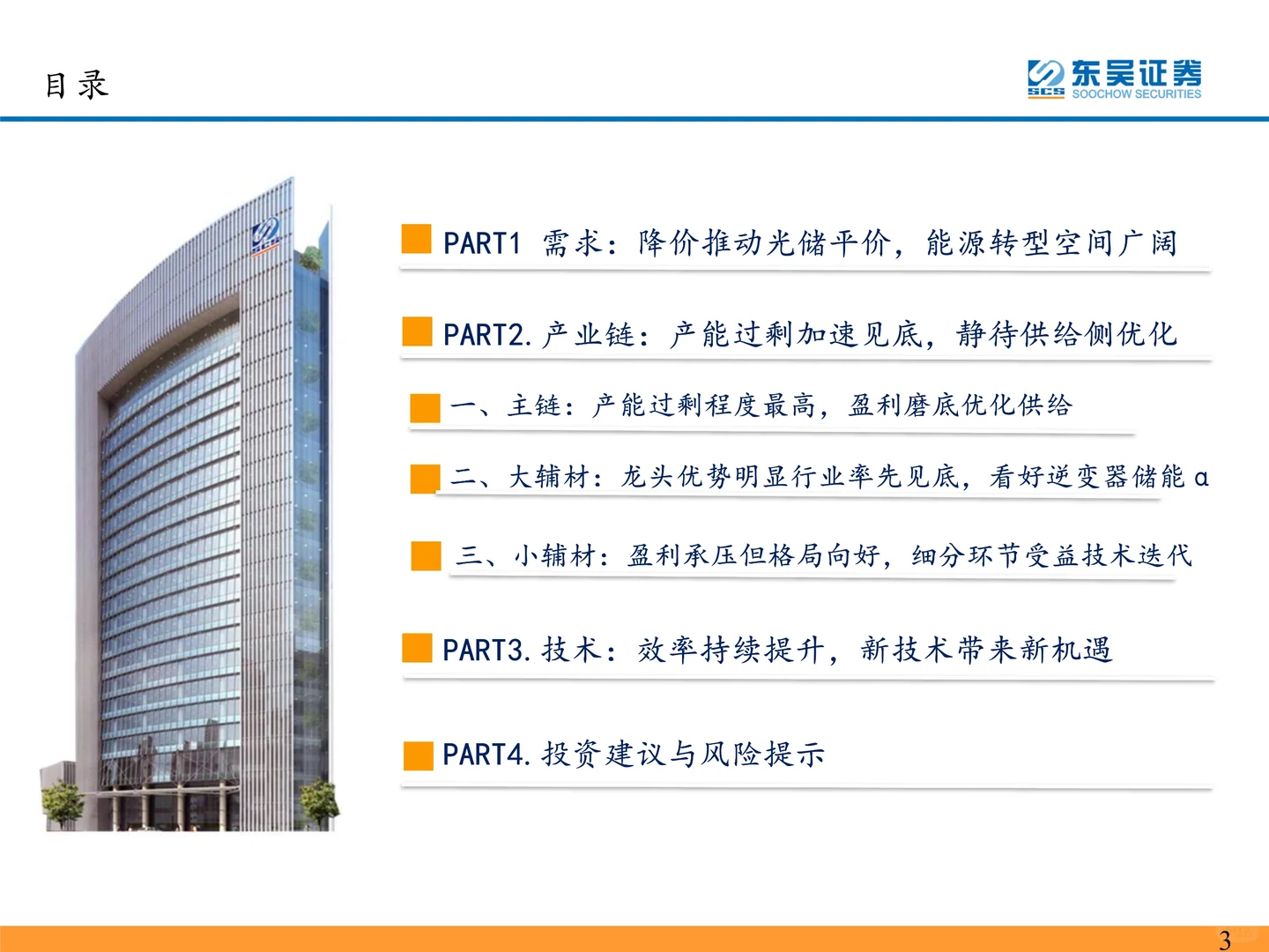 电力设备与新能源行业2024年光伏策略报告