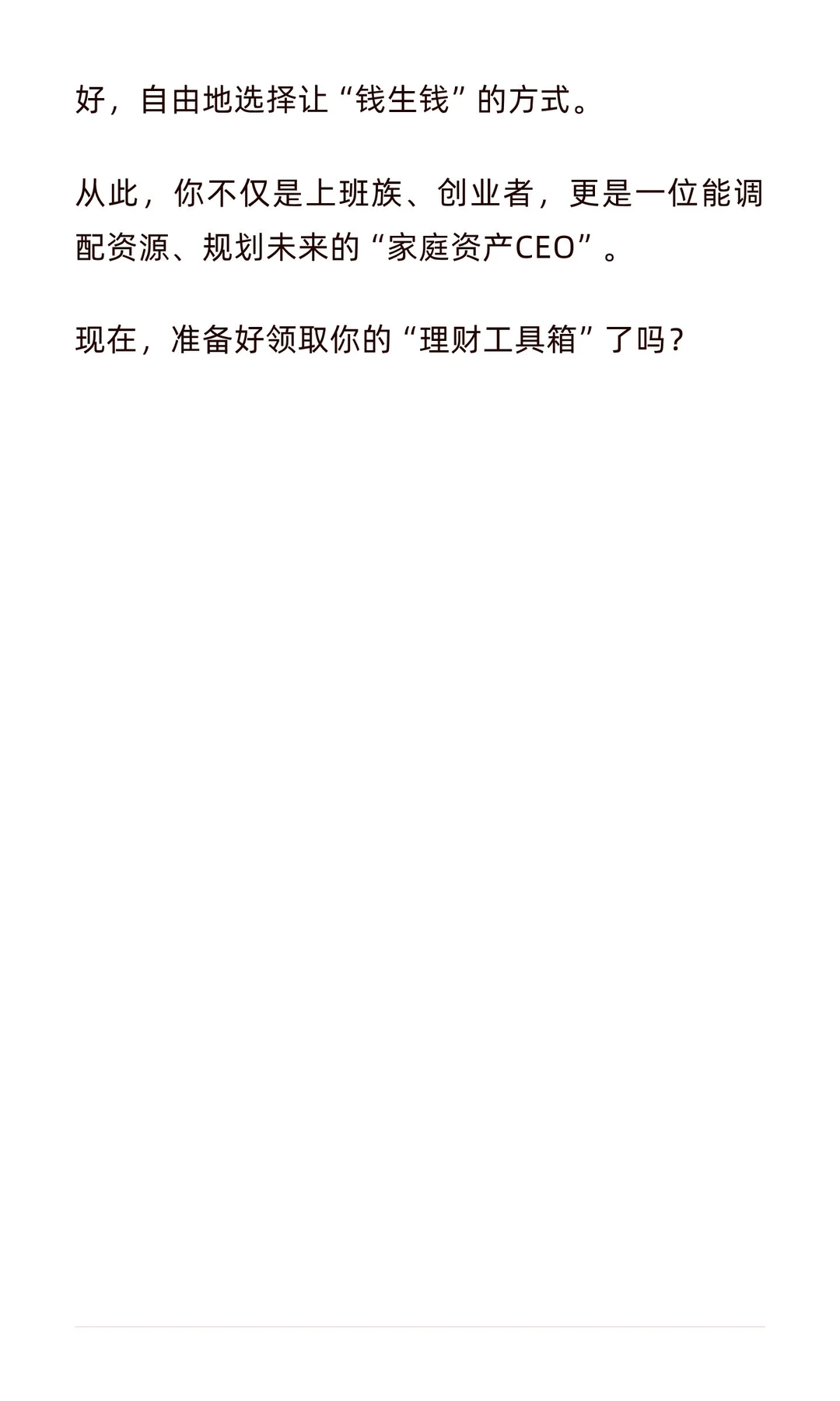 开户，不只是为了炒股，而是开启你的“钱生