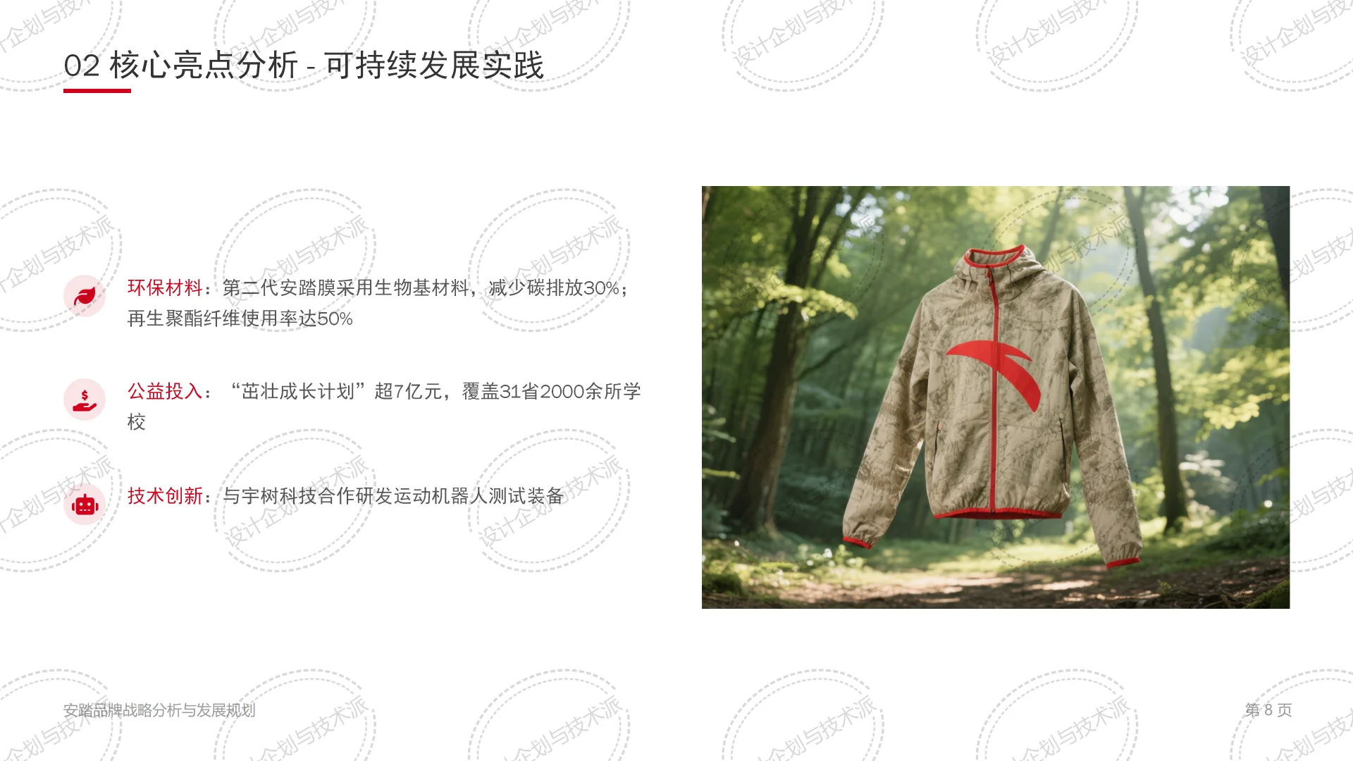 ? ANTA安踏2025战略：科技引领全球布局