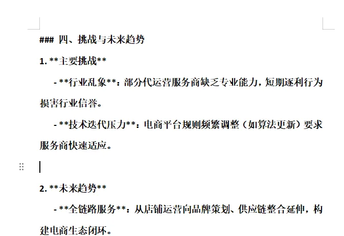 2025年国内电商运营服务的市场和趋势