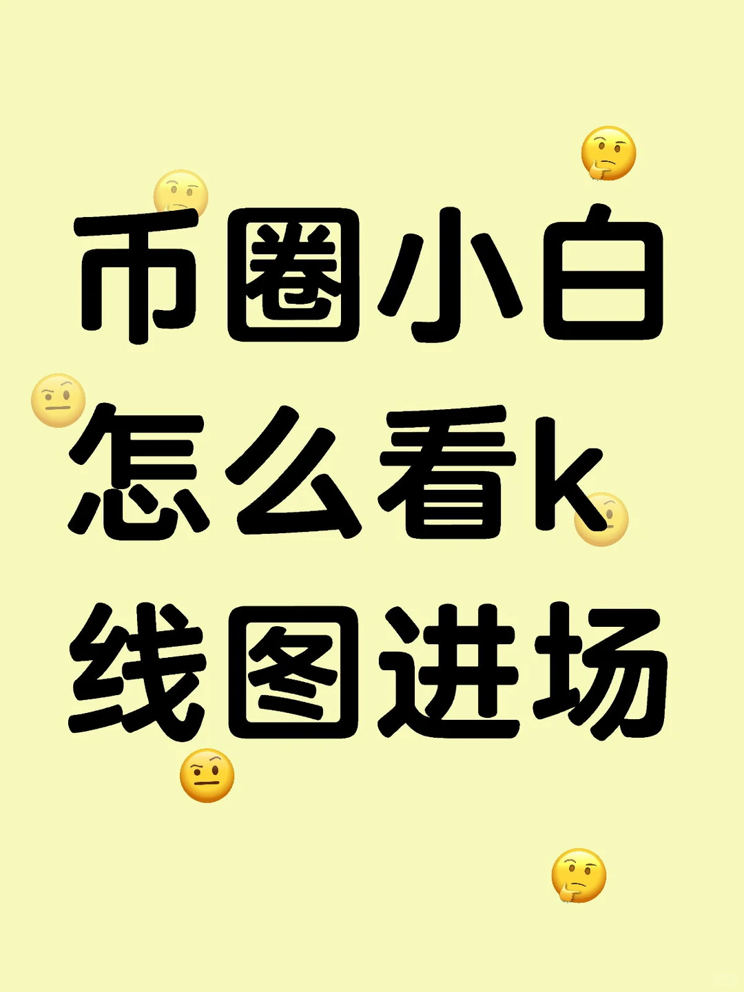 币圈小白怎么看k线图进场