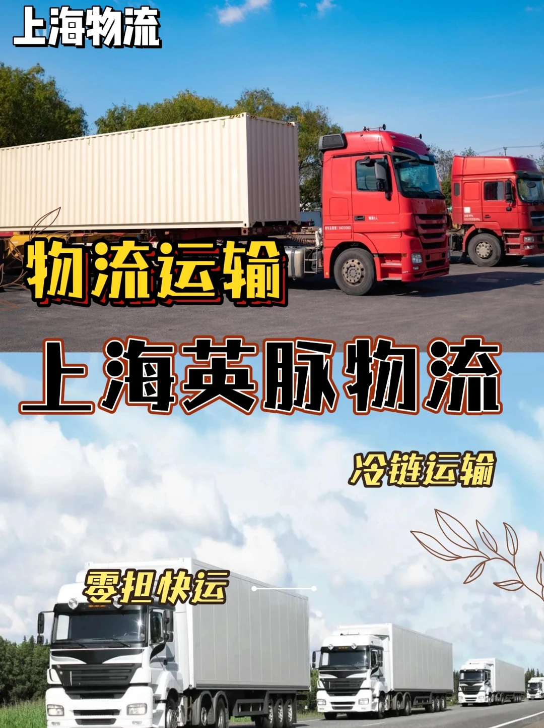 上海物流公司，全国物流运输