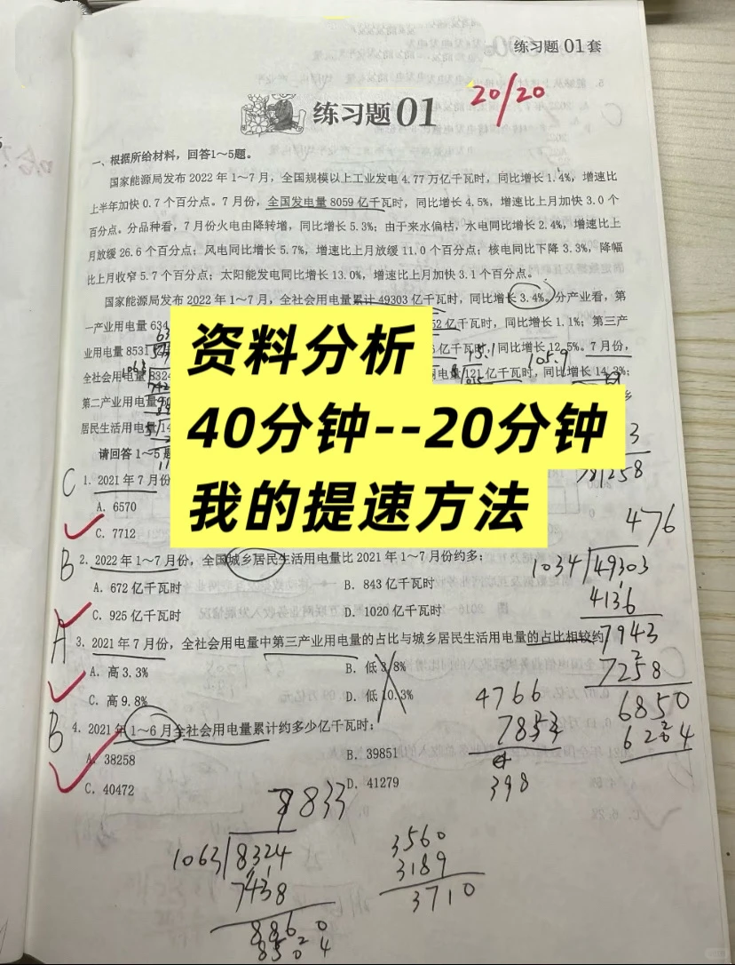 资料分析25分钟全对的独家提速干货!