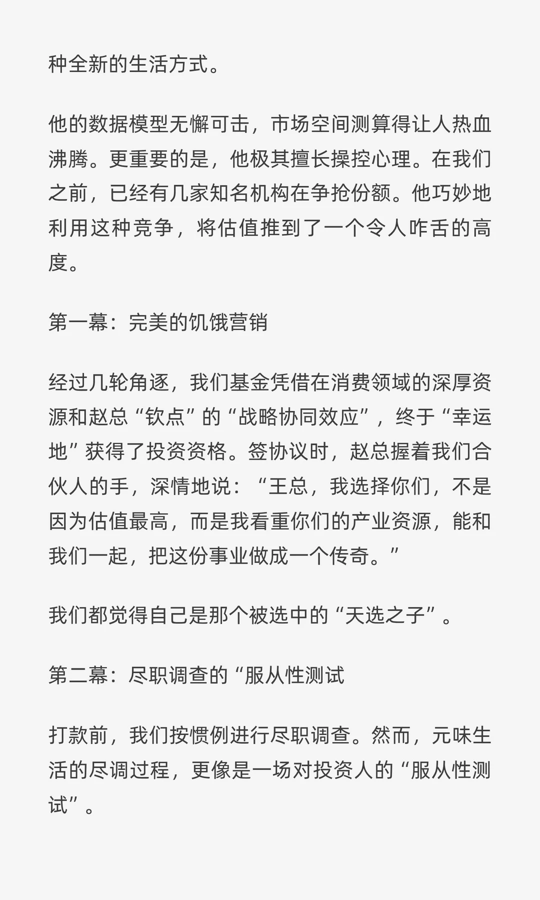 创始人：不能接受我的完美估值，你就不要投