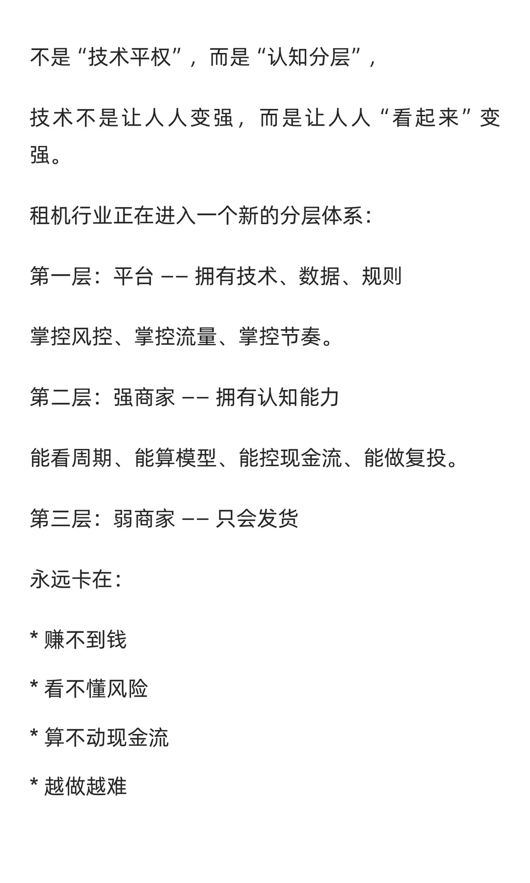 租机行业的真正分层开始了