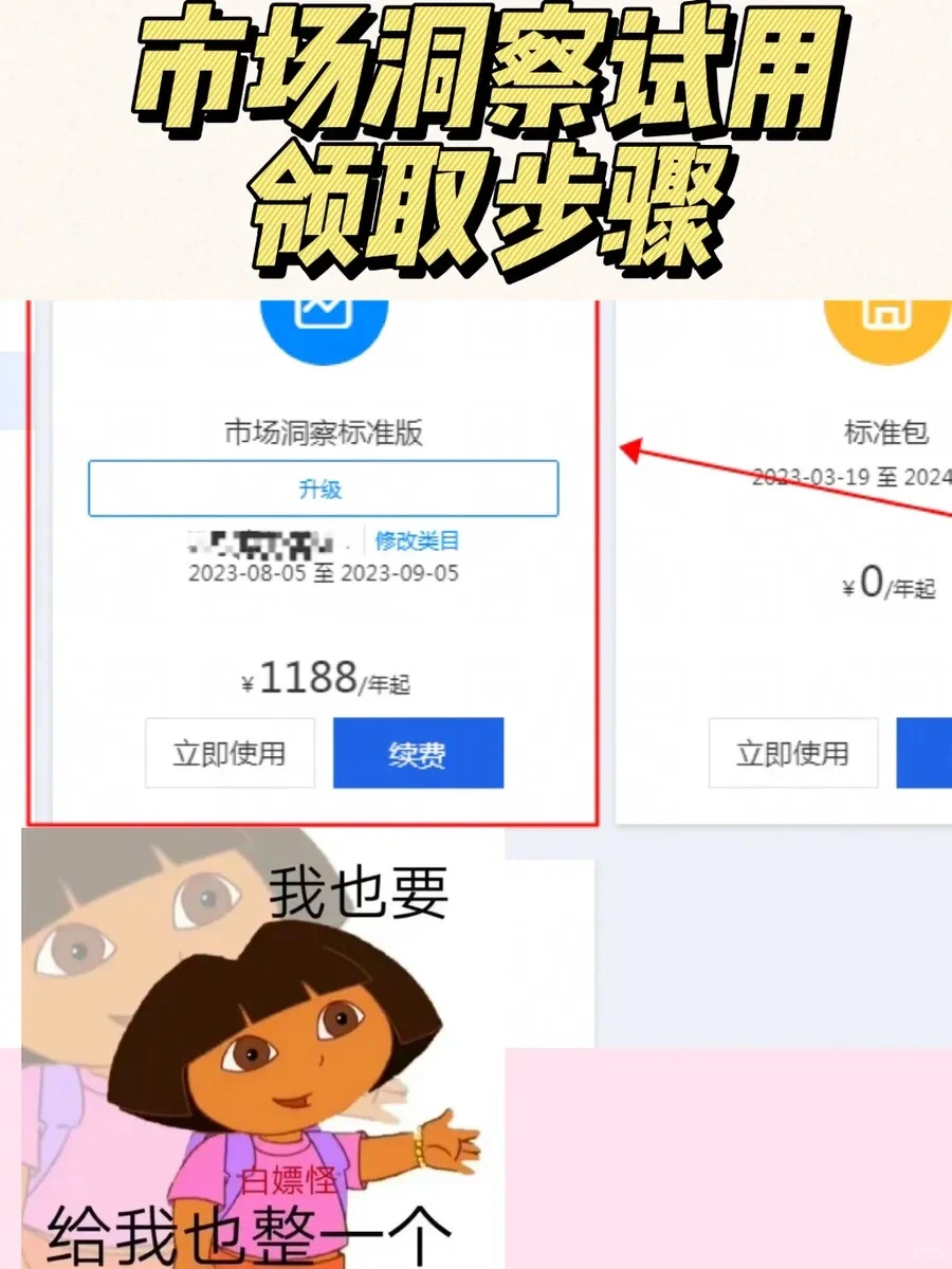 生意参谋市场洞察标准版领取试用方法演示