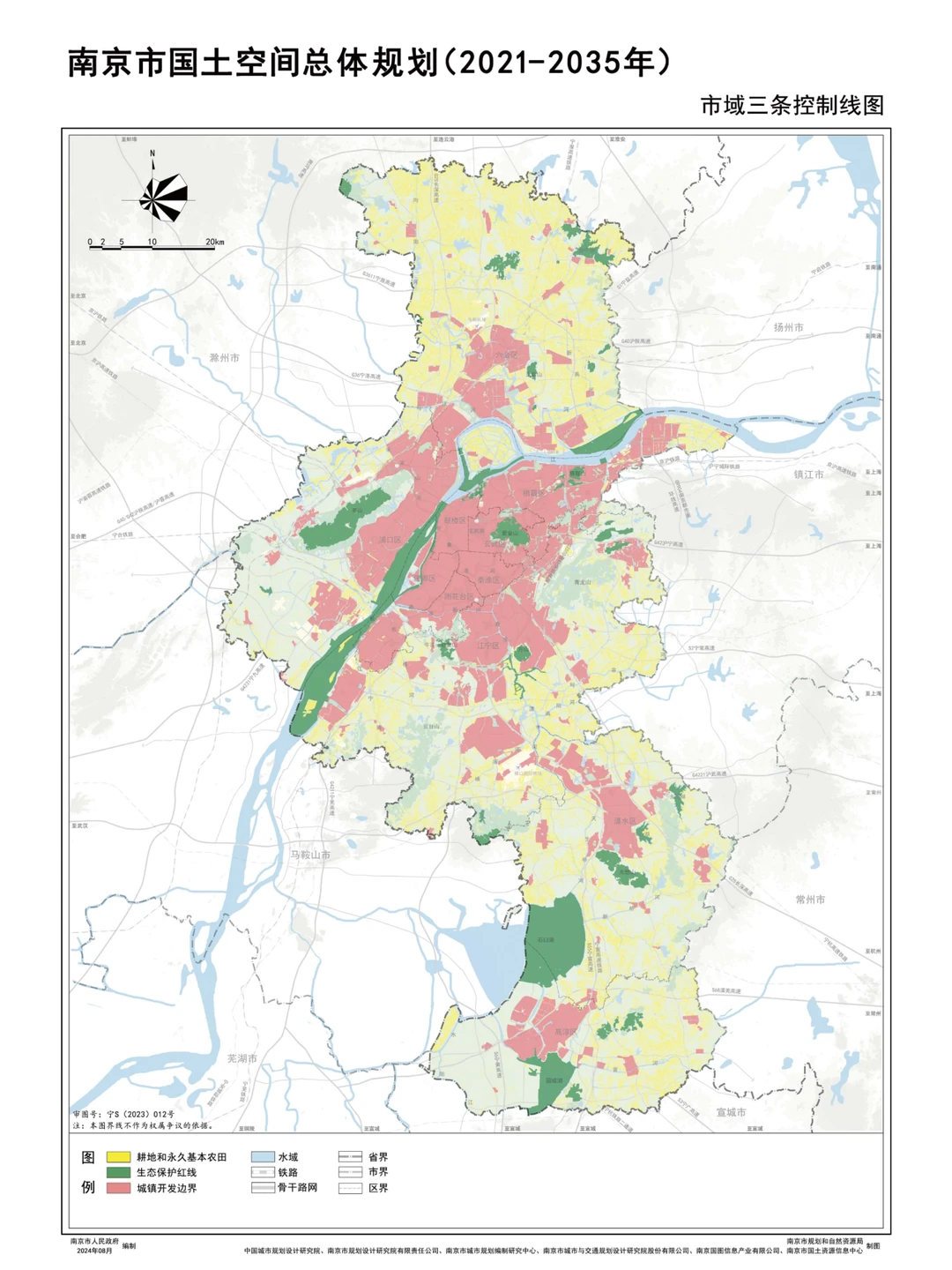 南京首版国土空间规划