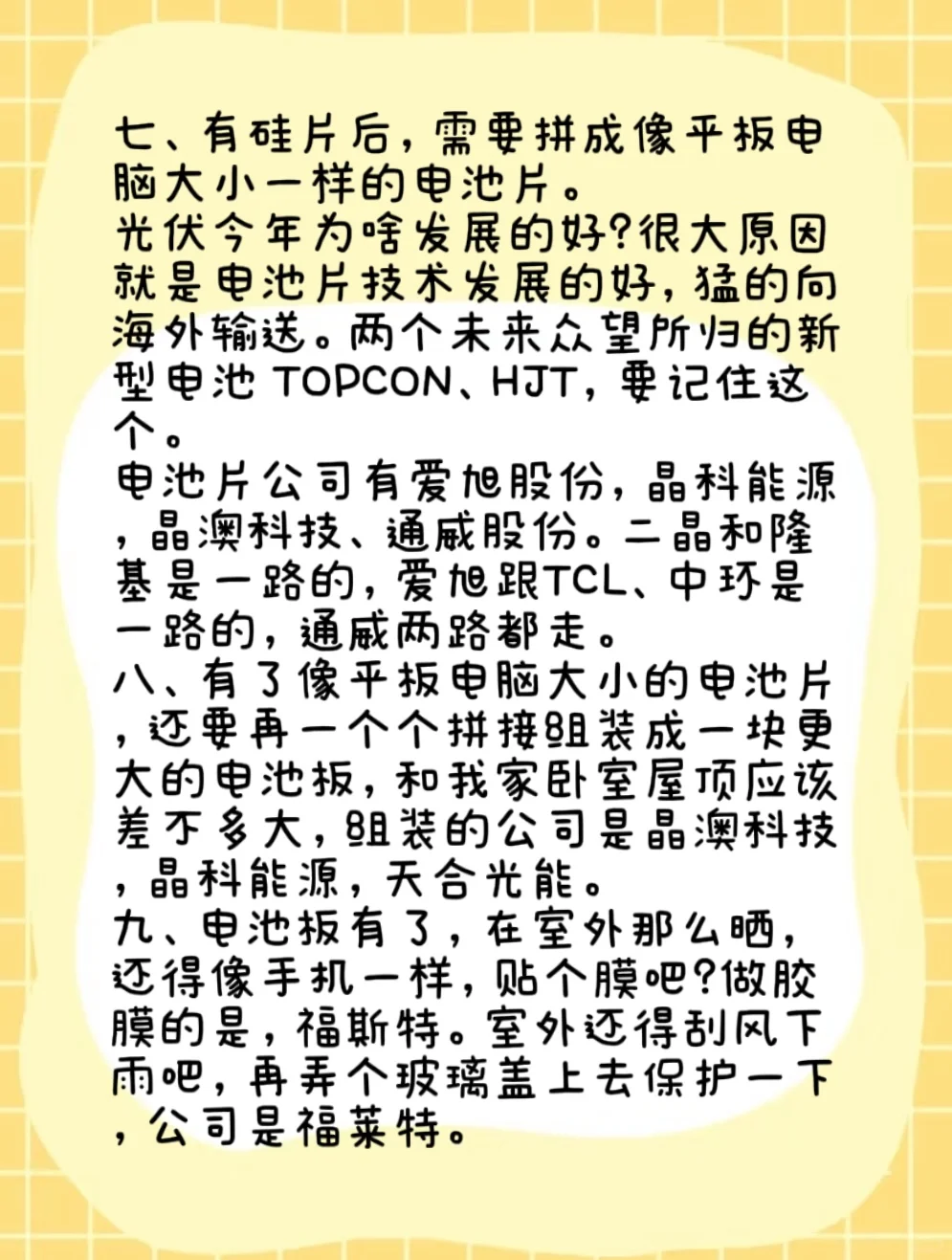 一天吃透一条产业链——光伏