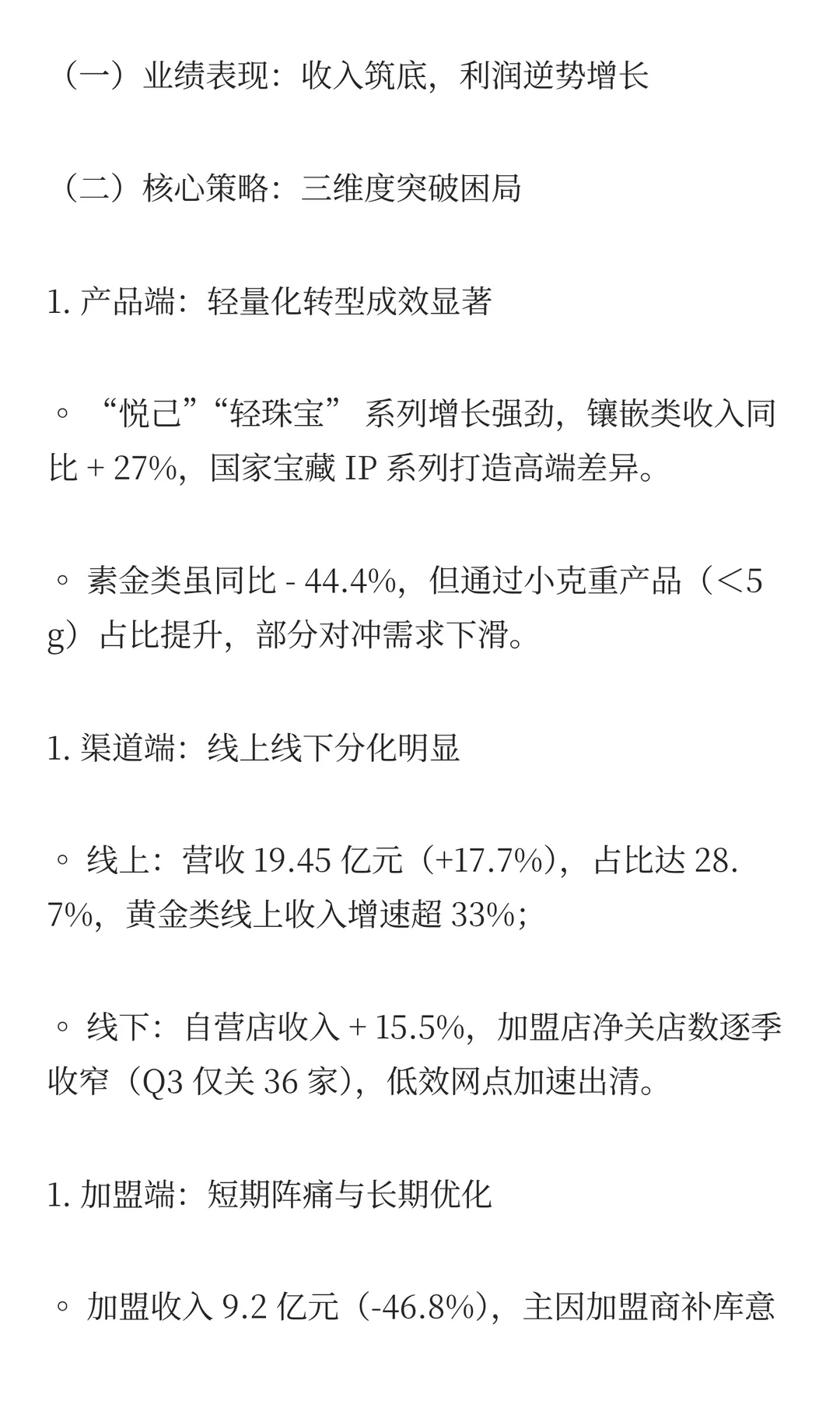 5分钟分析一家公司之——周大生