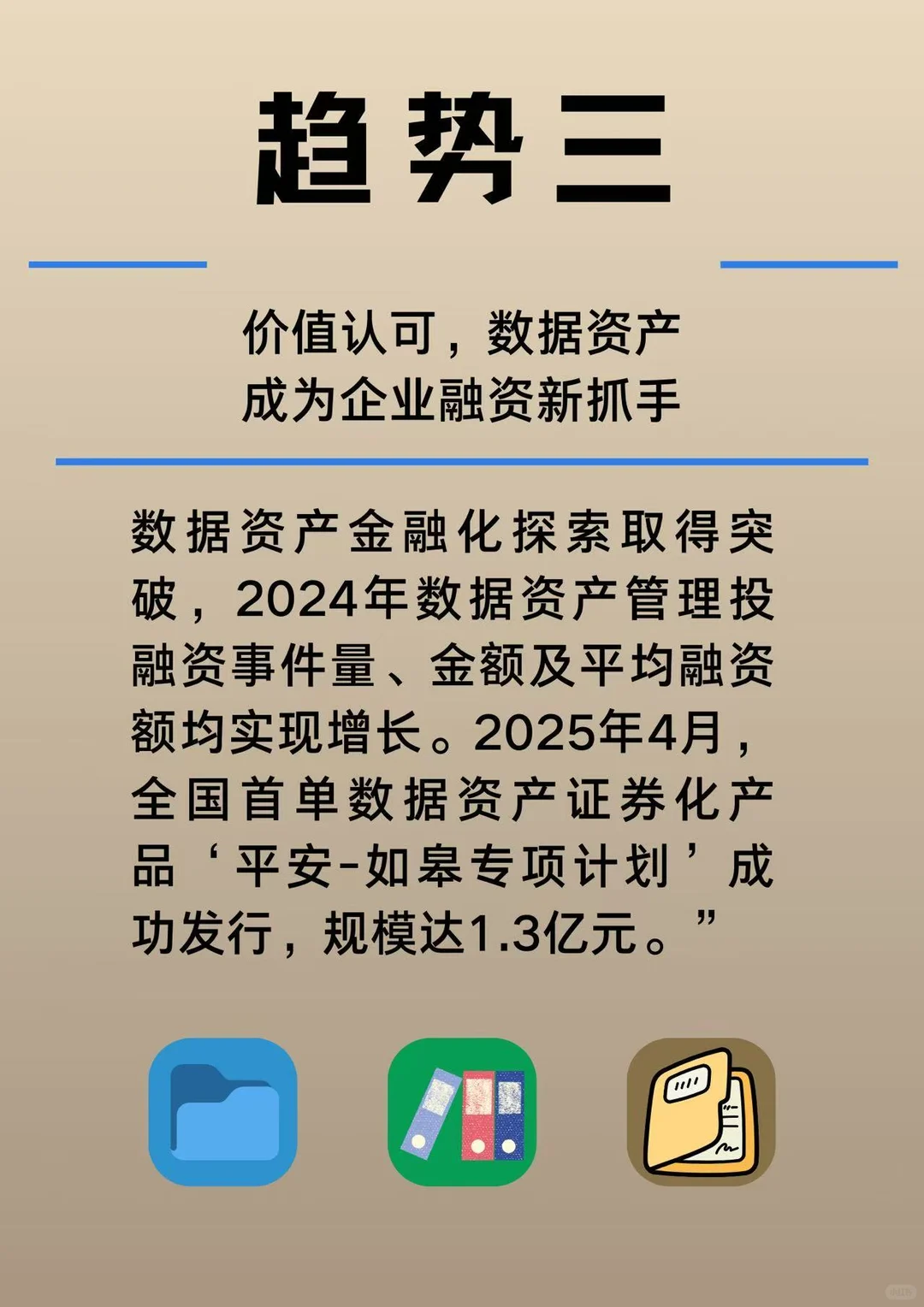 数据资产化步入深水区：最新五大趋势与企业