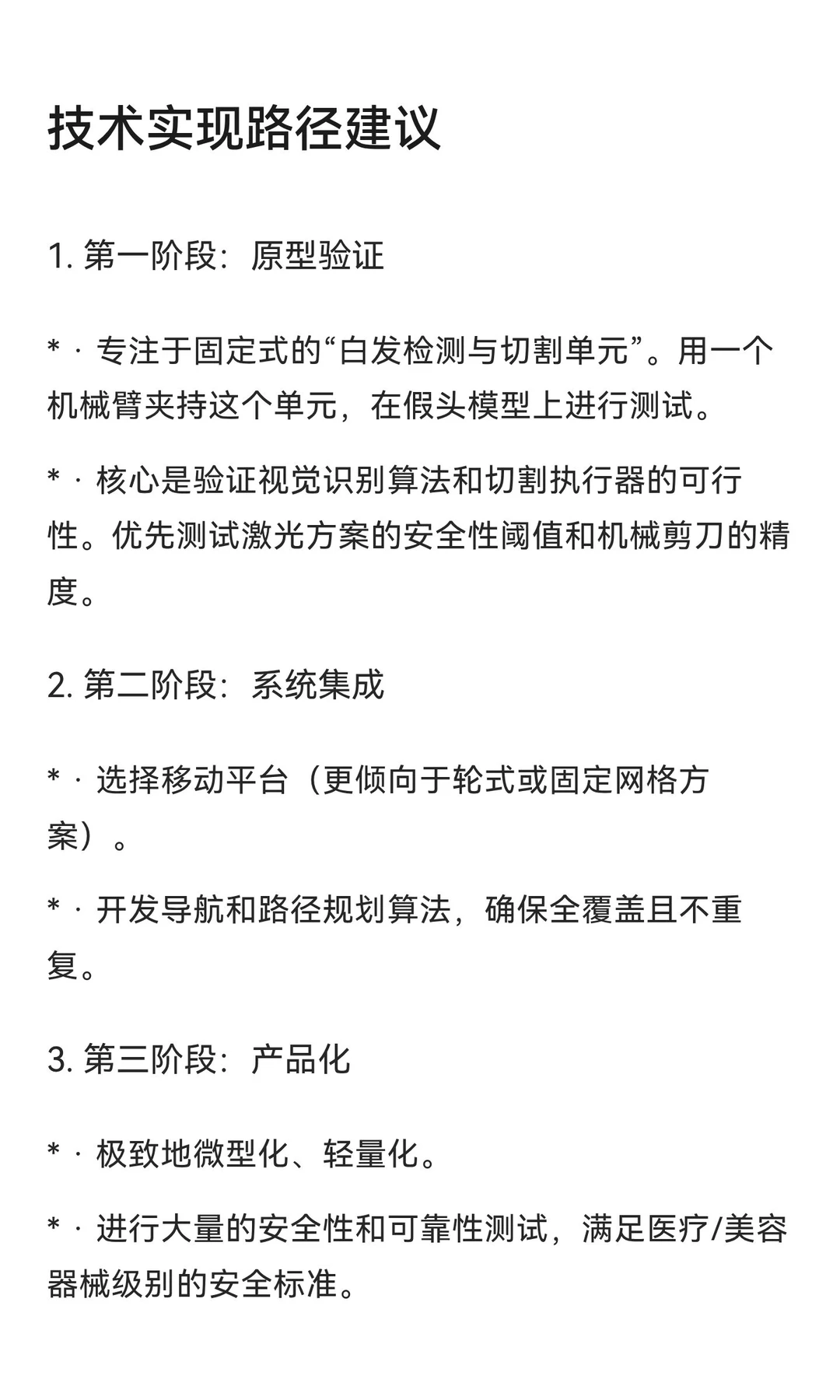 从技术层面分析如何做一款只剪白发的微型机