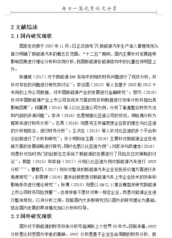 比亚迪公司的盈利能力现状及问题分析